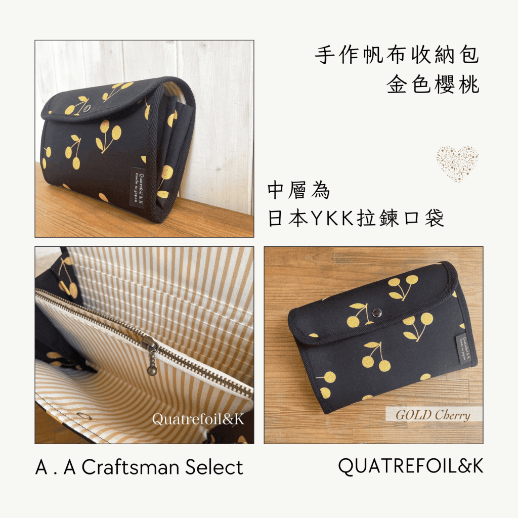 A . A Craftsman Handmade Select 職人手作精選 QUATREFOIL&K 北歐風手作帆布收納包 金色櫻桃