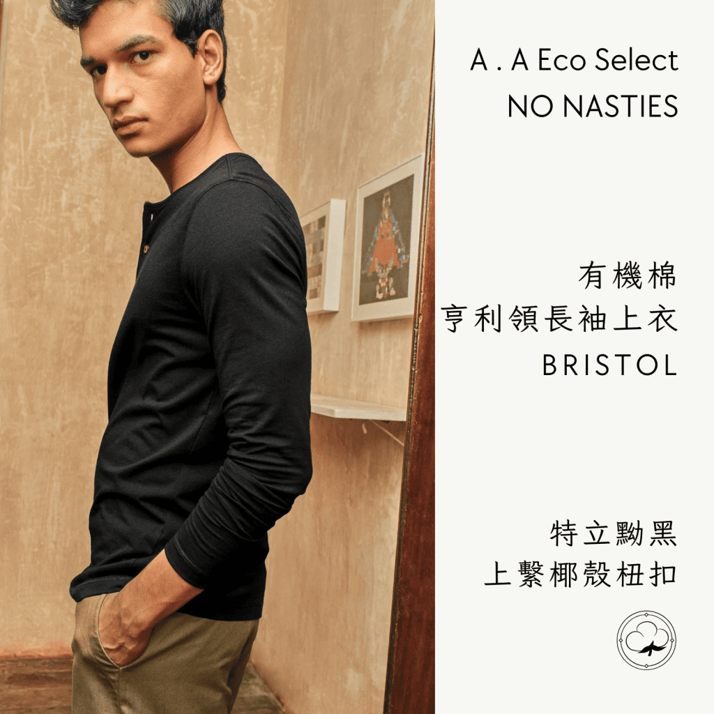 A . A Eco Fashion Select 環保時尚選品 NO NASTIES 有機棉亨利領長袖上衣 BRISTOL 1