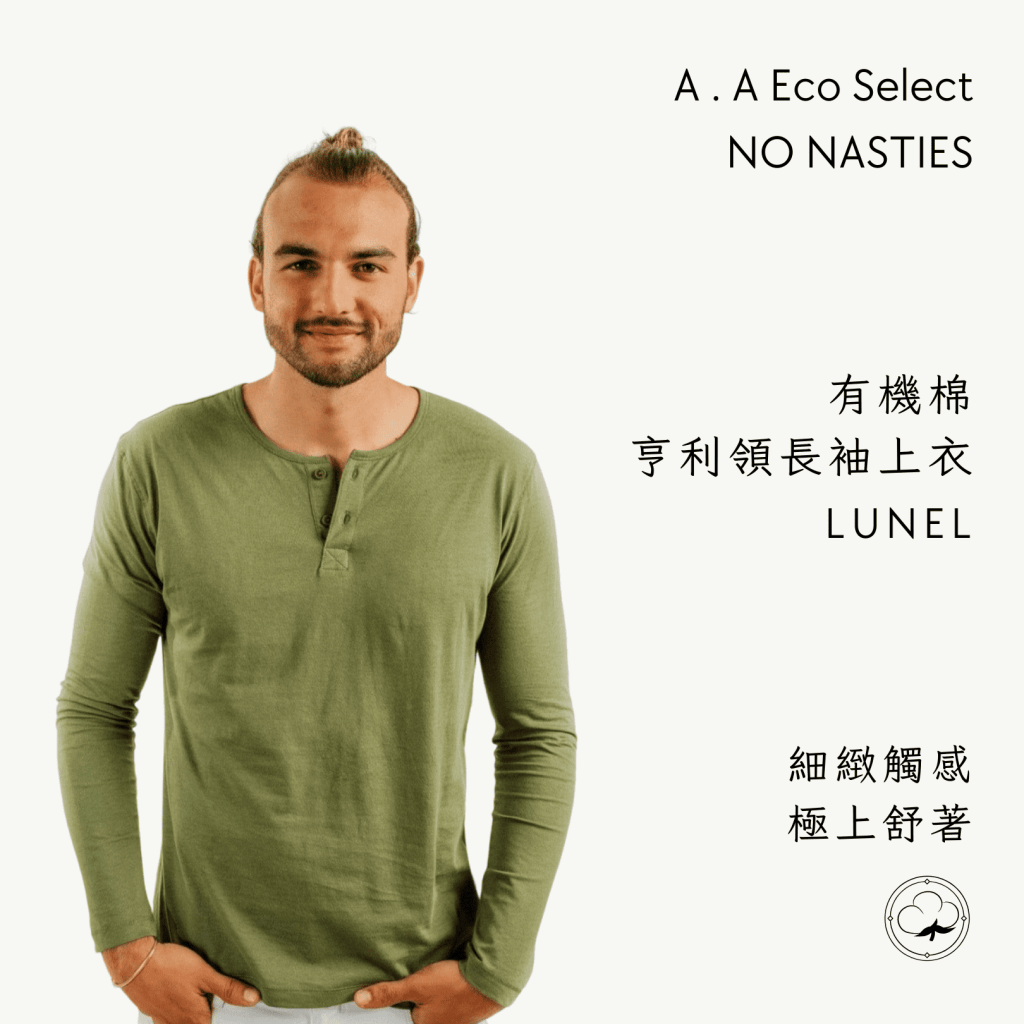A . A Eco Fashion Select 環保時尚選品 NO NASTIES 有機棉亨利領長袖上衣 LUNEL