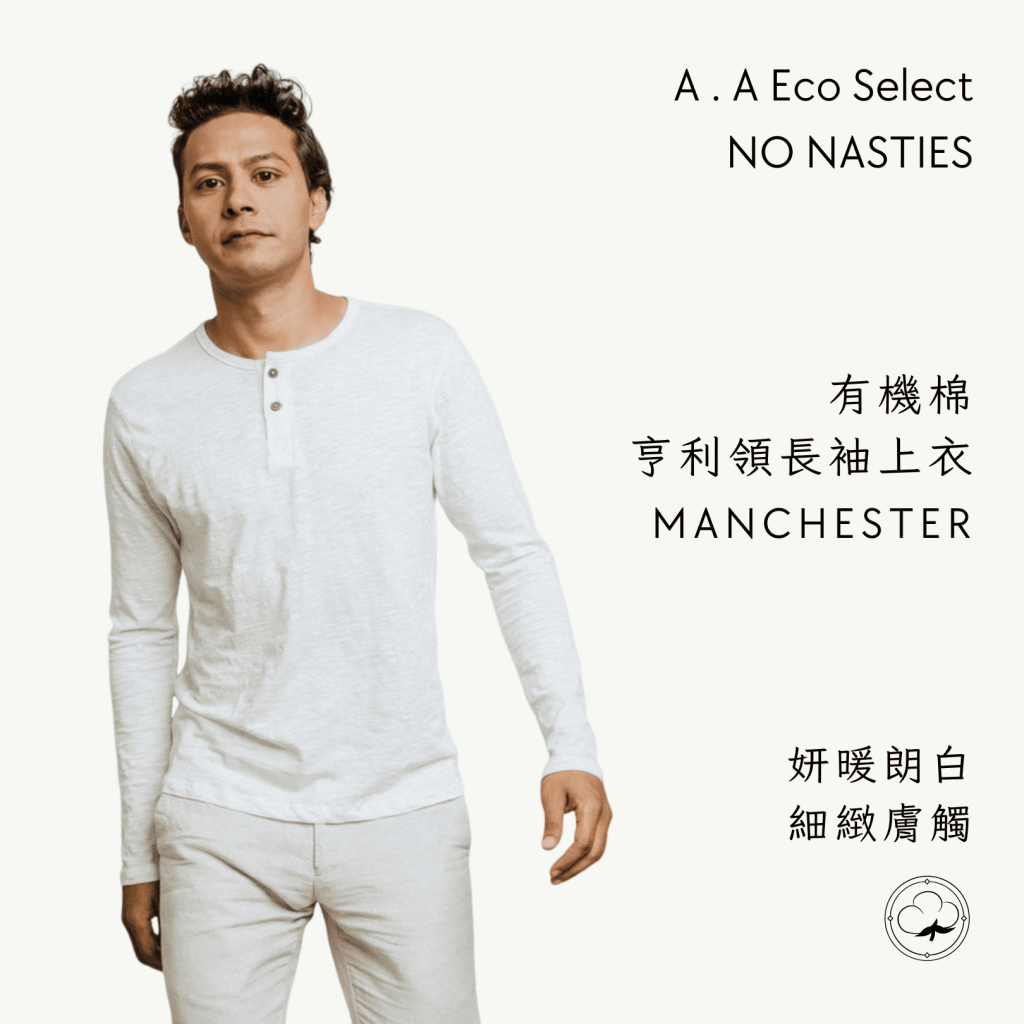 A . A Eco Fashion Select 環保時尚選品 NO NASTIES 有機棉亨利領長袖上衣 MANCHESTER