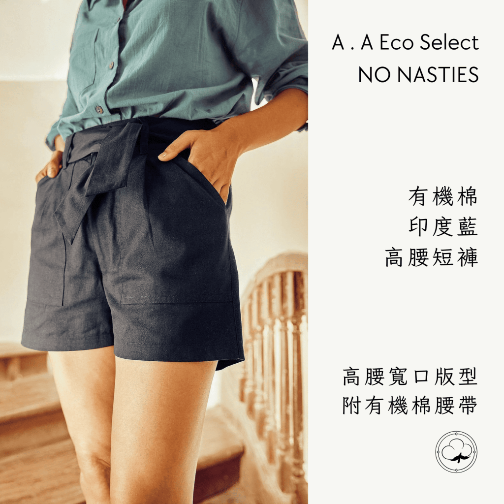 A . A Eco Fashion Select 環保時尚選品 NO NASTIES 有機棉印度藍高腰短褲 1