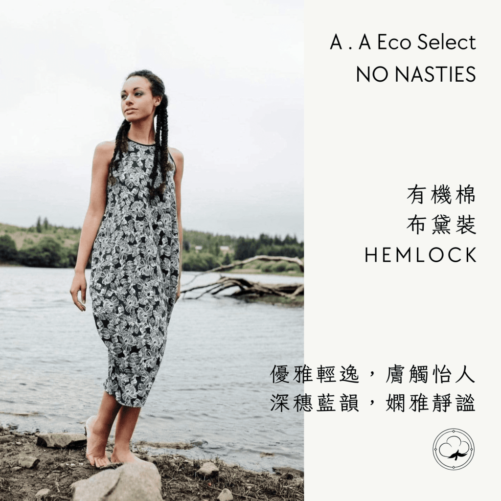 A . A Eco Fashion Select 環保時尚選品 NO NASTIES 有機棉布黛裝 HEMLOCK 1