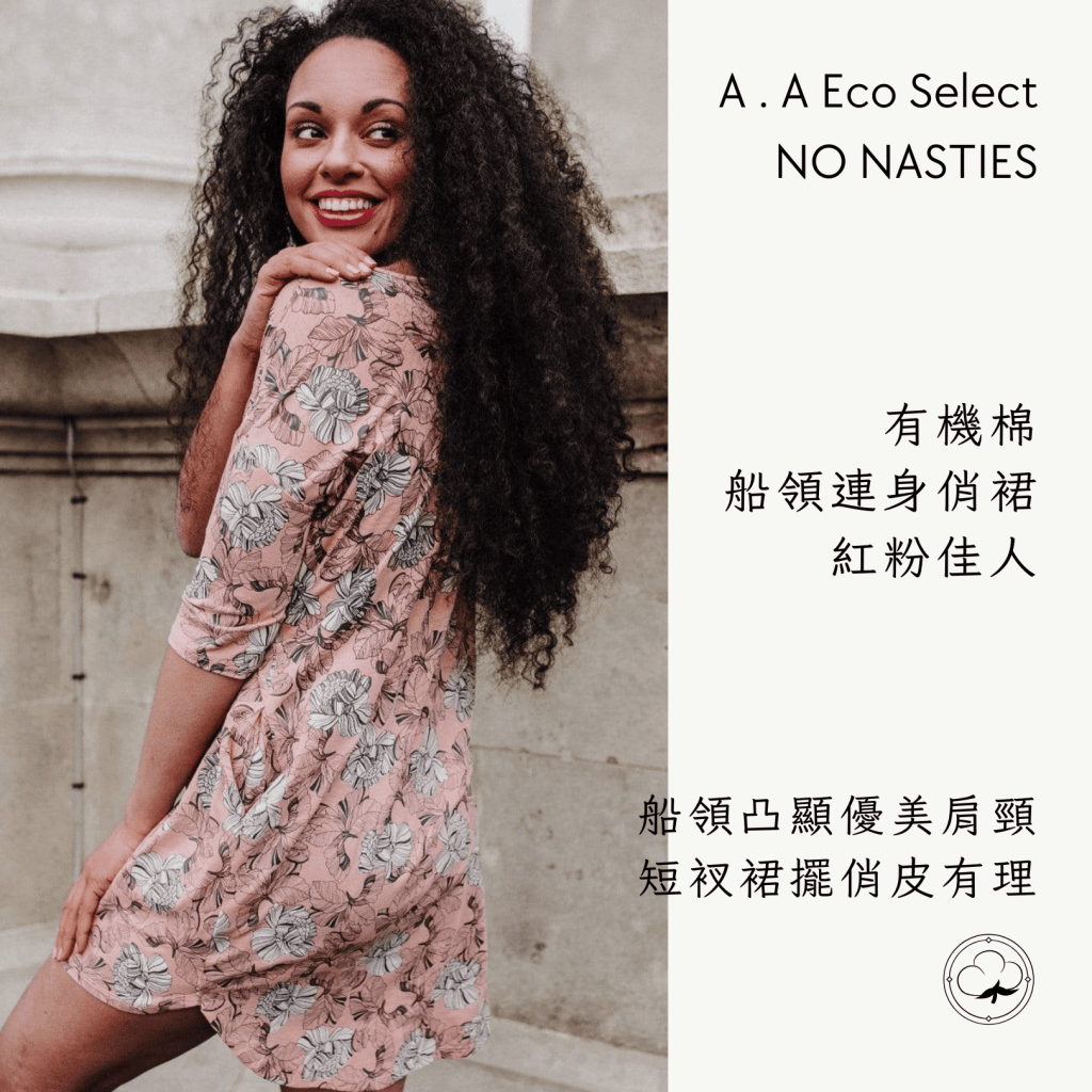 A . A Eco Fashion Select 環保時尚選品 NO NASTIES 有機棉船領長版連身俏裙 紅粉佳人 1