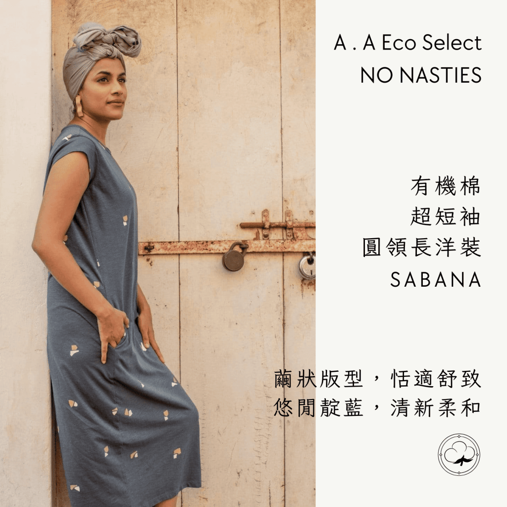 A . A Eco Fashion Select 環保時尚選品 NO NASTIES 有機棉雙口袋超短袖圓領長洋裝 SABANA