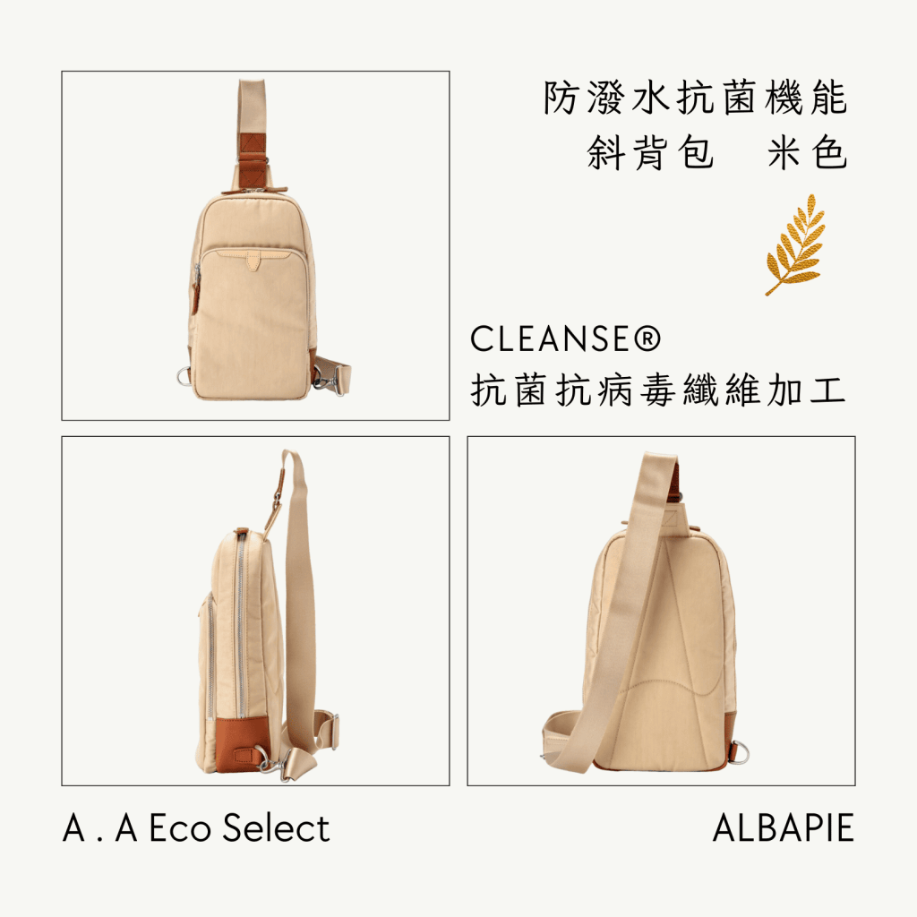A . A Eco Fashion Select 環保時尚選品 足立 ALBAPIE【豊岡鞄®】認證 MASK+ 防潑水抗菌機能斜背包 米色