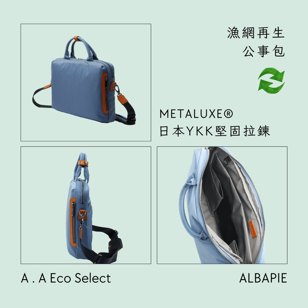 A . A Eco Fashion Select 環保時尚選品 足立 ALBAPIE【豊岡鞄®】認證漁網再生公事包