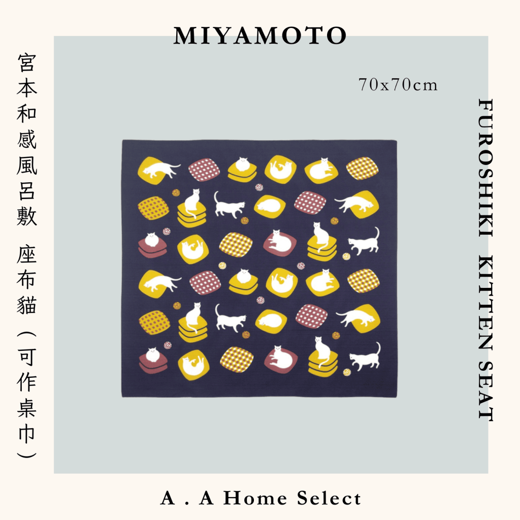 A . A Home Decor Select 風格家居選品 MIYAMOTO 宮本和感風呂敷 座布貓 70x70 cm（可作桌巾）