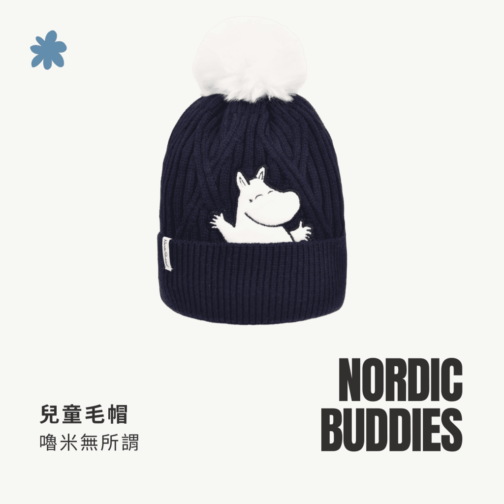 A . A Trendy Co-Brand Select 時髦聯名精選 NORDIC BUDDIES 兒童毛帽 嚕米無所謂