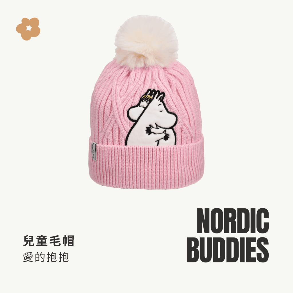 A . A Trendy Co-Brand Select 時髦聯名精選 NORDIC BUDDIES 兒童毛帽 愛的抱抱