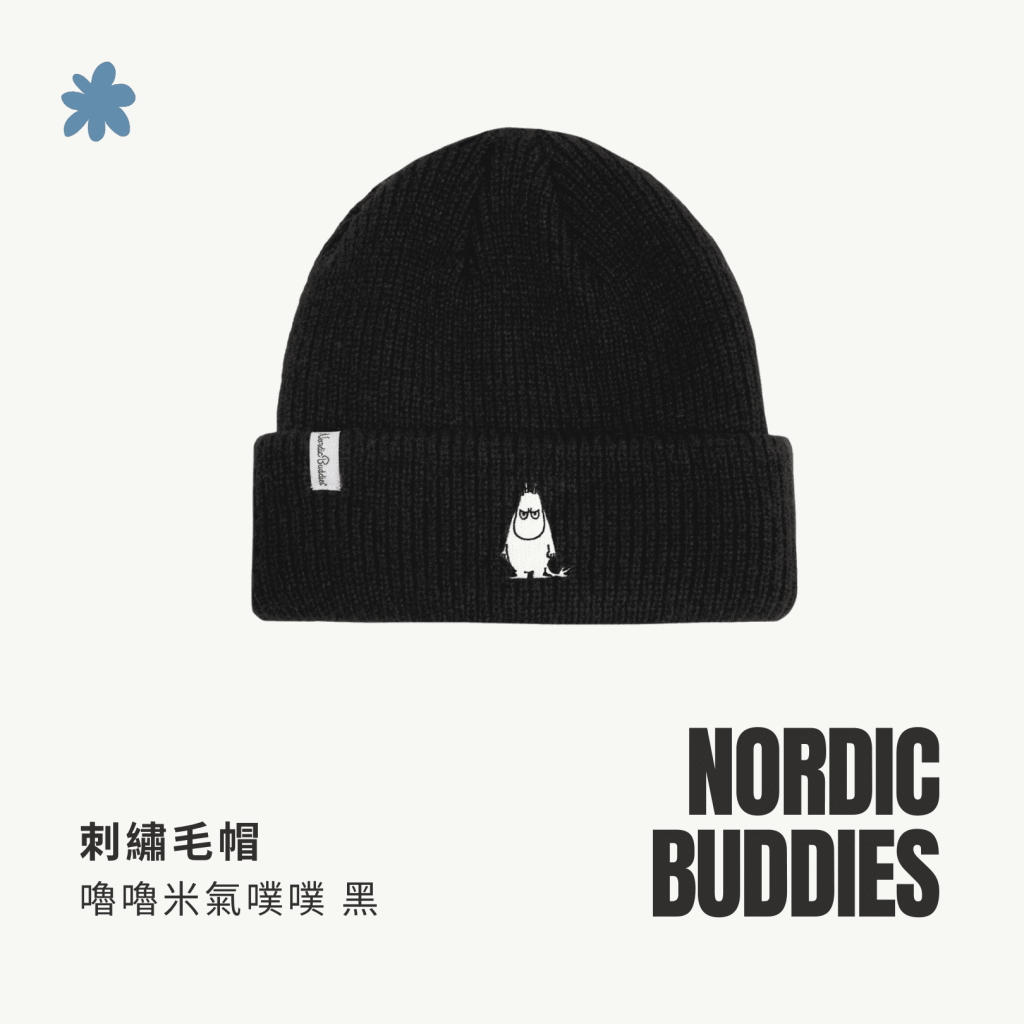 A . A Trendy Co-Brand Select 時髦聯名精選 NORDIC BUDDIES 刺繡毛帽 嚕嚕米氣噗噗 黑