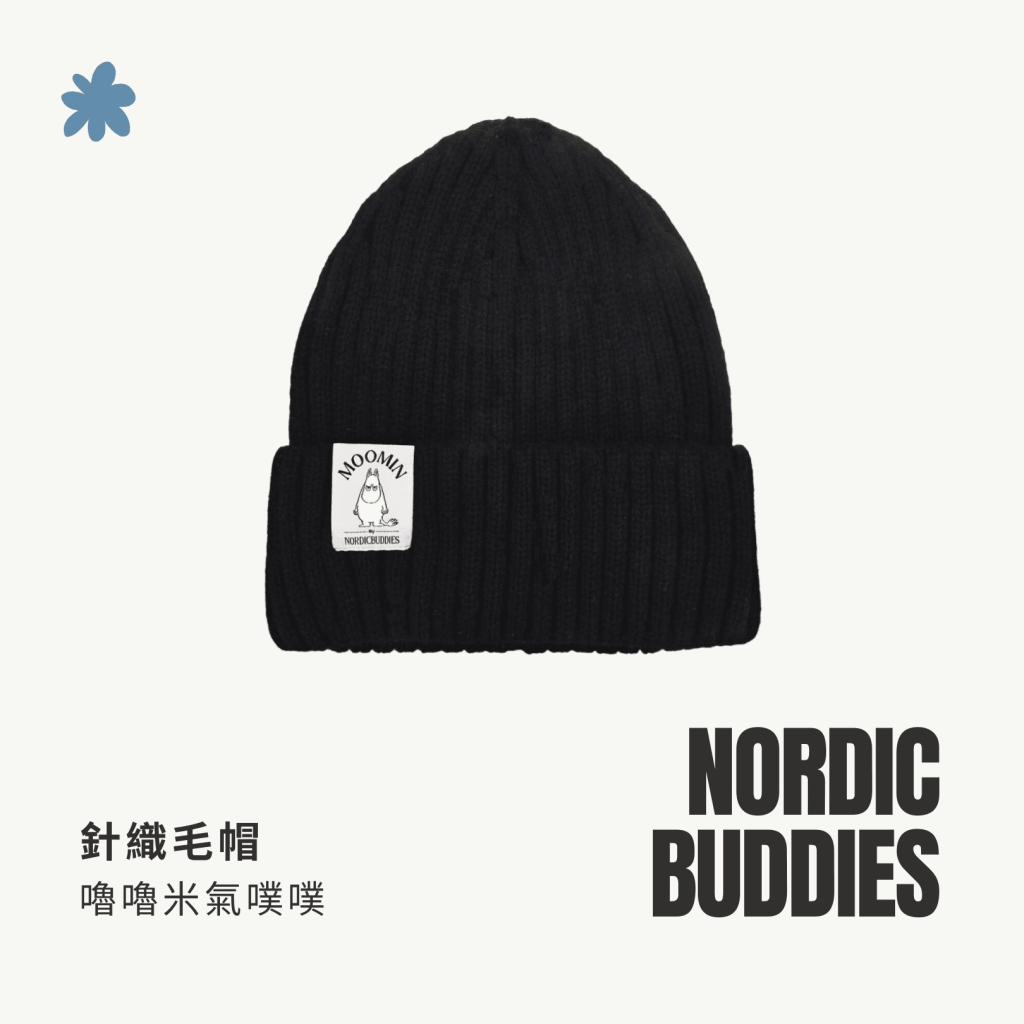 A . A Trendy Co-Brand Select 時髦聯名精選 NORDIC BUDDIES 針織毛帽 嚕嚕米氣噗噗