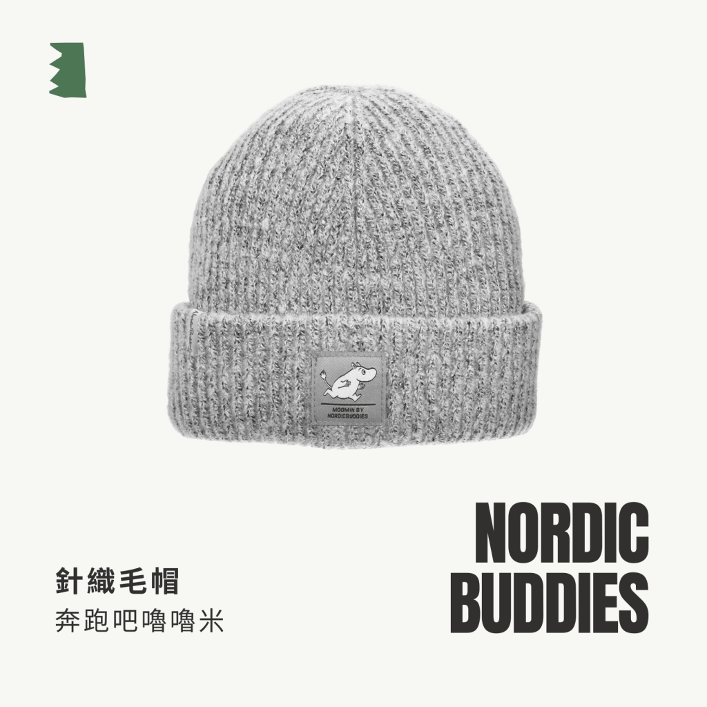 A . A Trendy Co-Brand Select 時髦聯名精選 NORDIC BUDDIES 針織毛帽 奔跑吧嚕嚕米