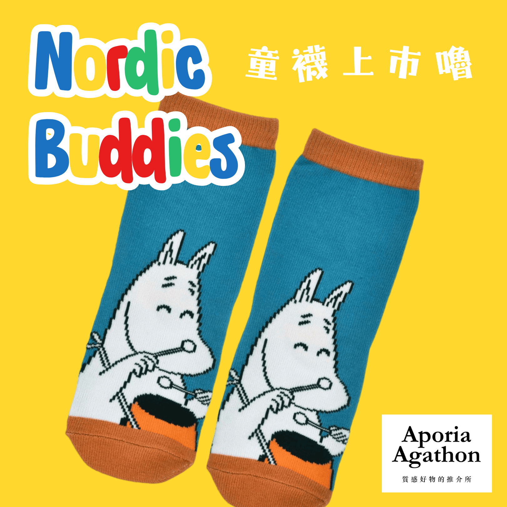 Nordic Buddies 嚕嚕米聯名設計童襪，歡樂上市囉！