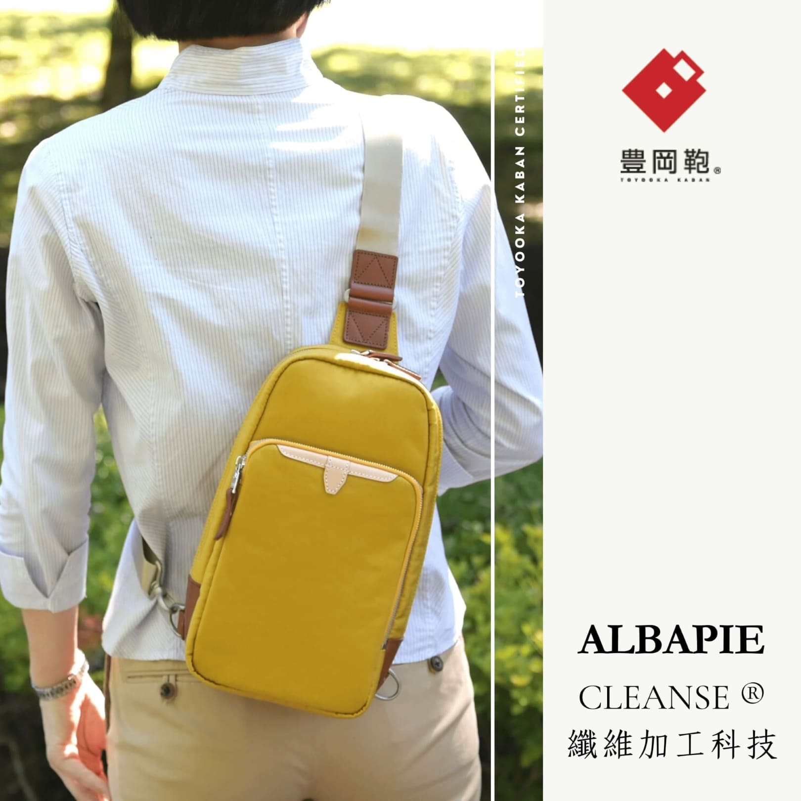足立 ALBAPIE 豊岡鞄認證 MASK+ 防潑水抗菌機能斜背包，本體採強力防潑水耐酒精尼龍，內襯採抗菌抗病毒棉纖