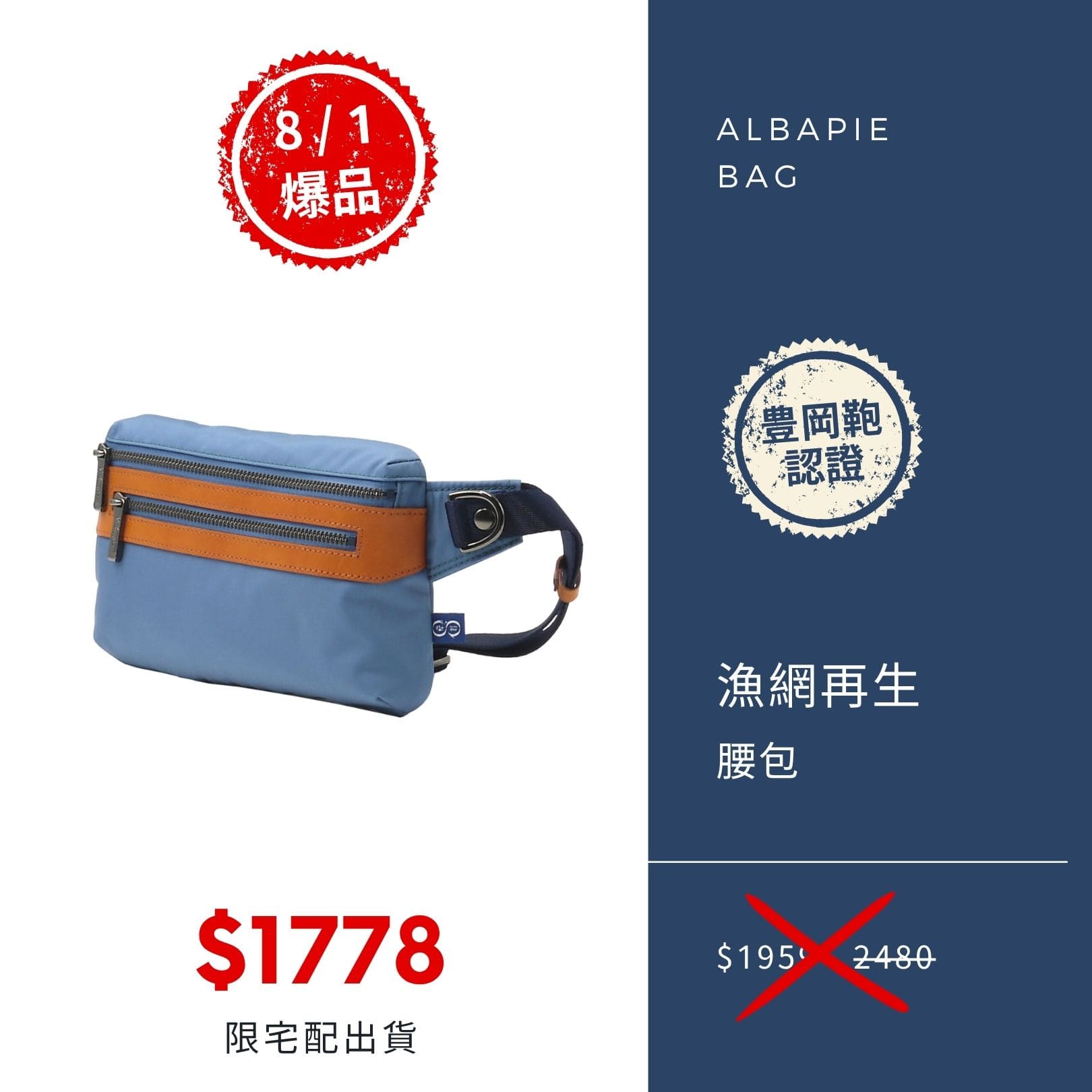 2025 男神月促銷選品 ALBAPIE 漁網再生腰包