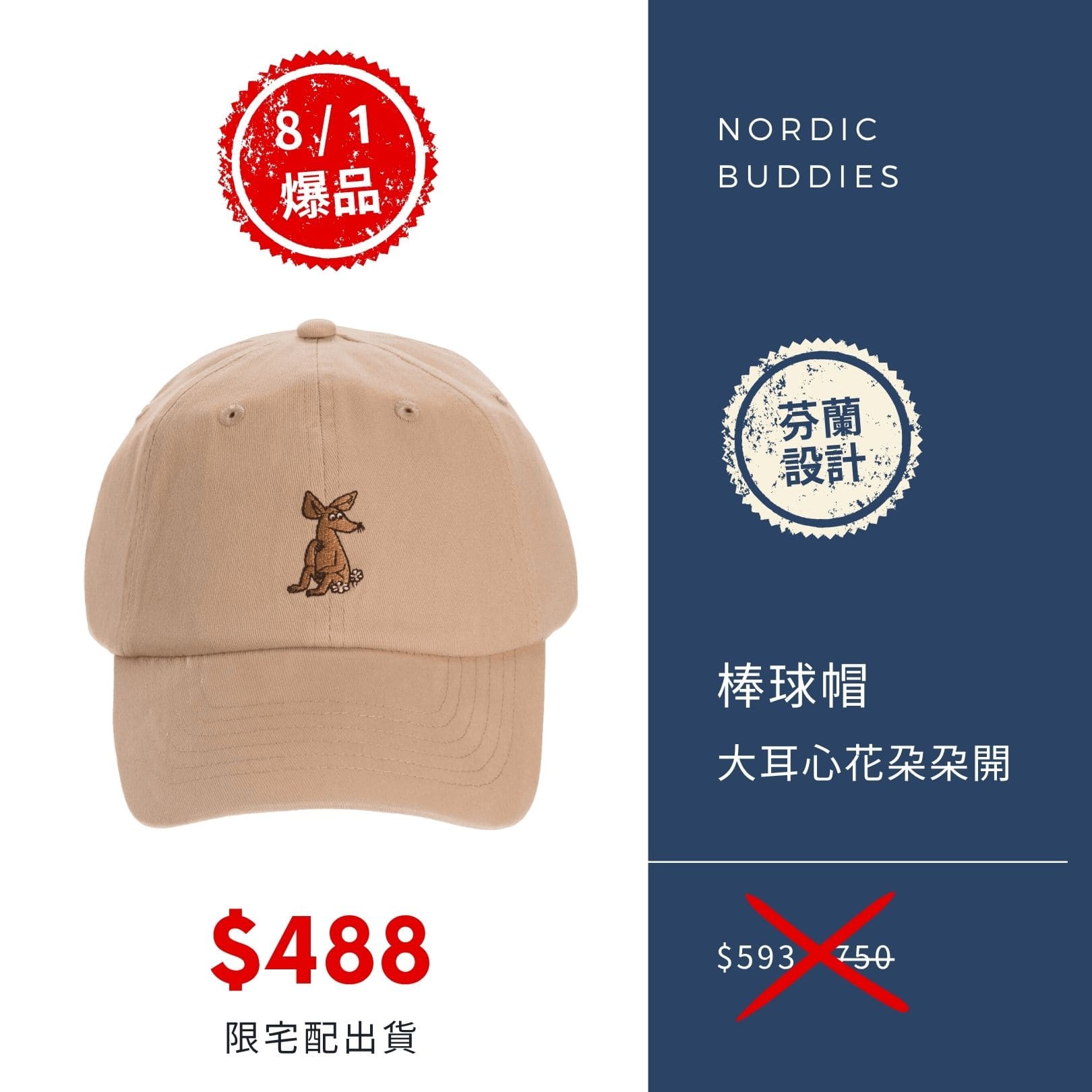 A . A Trendy Co-Brand Select 時髦聯名精選 NORDIC BUDDIES 純棉棒球帽 大耳心花朵朵開