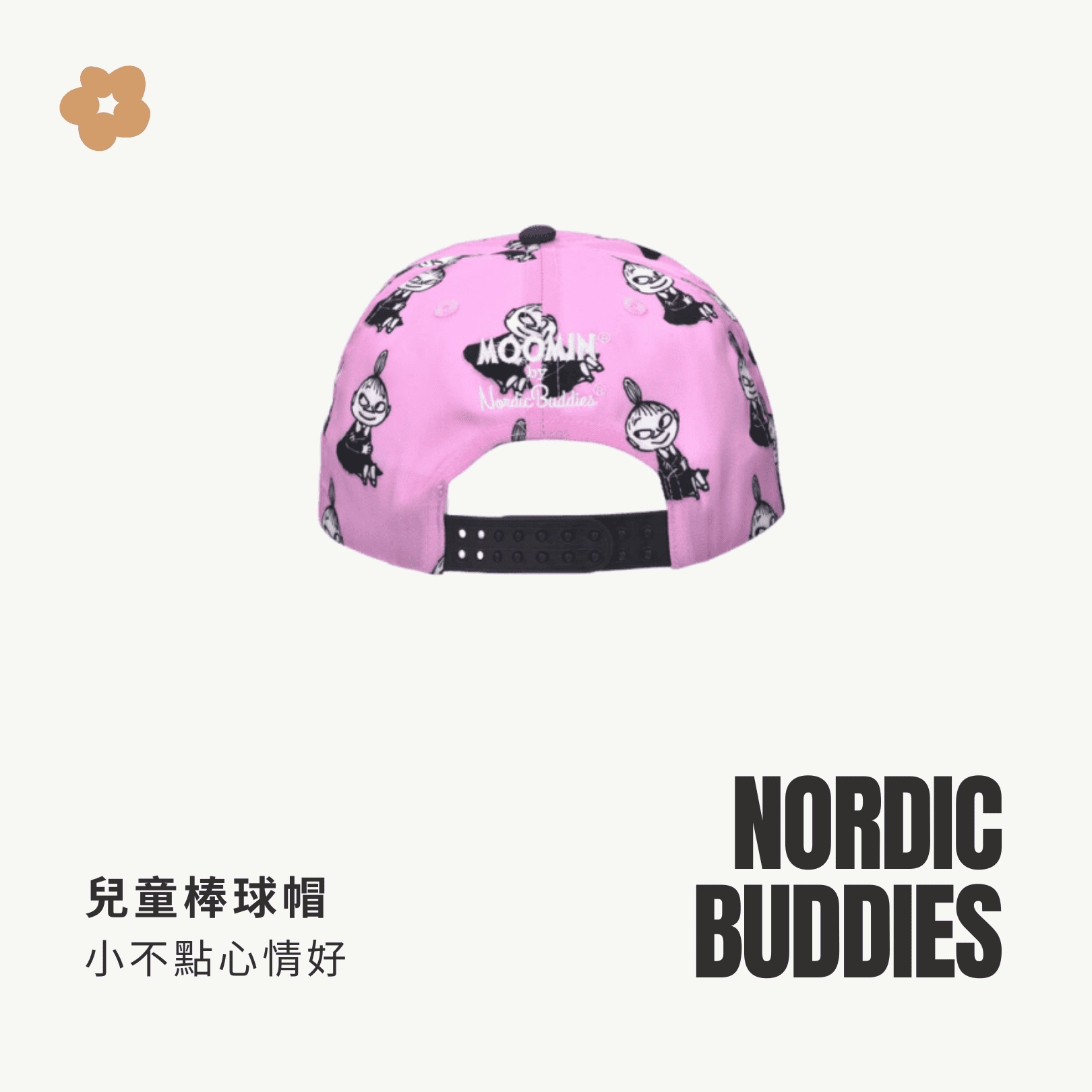 A . A Trendy Co-Brand Select 時髦聯名精選 NORDIC BUDDIES 兒童棒球帽 小不點心情好