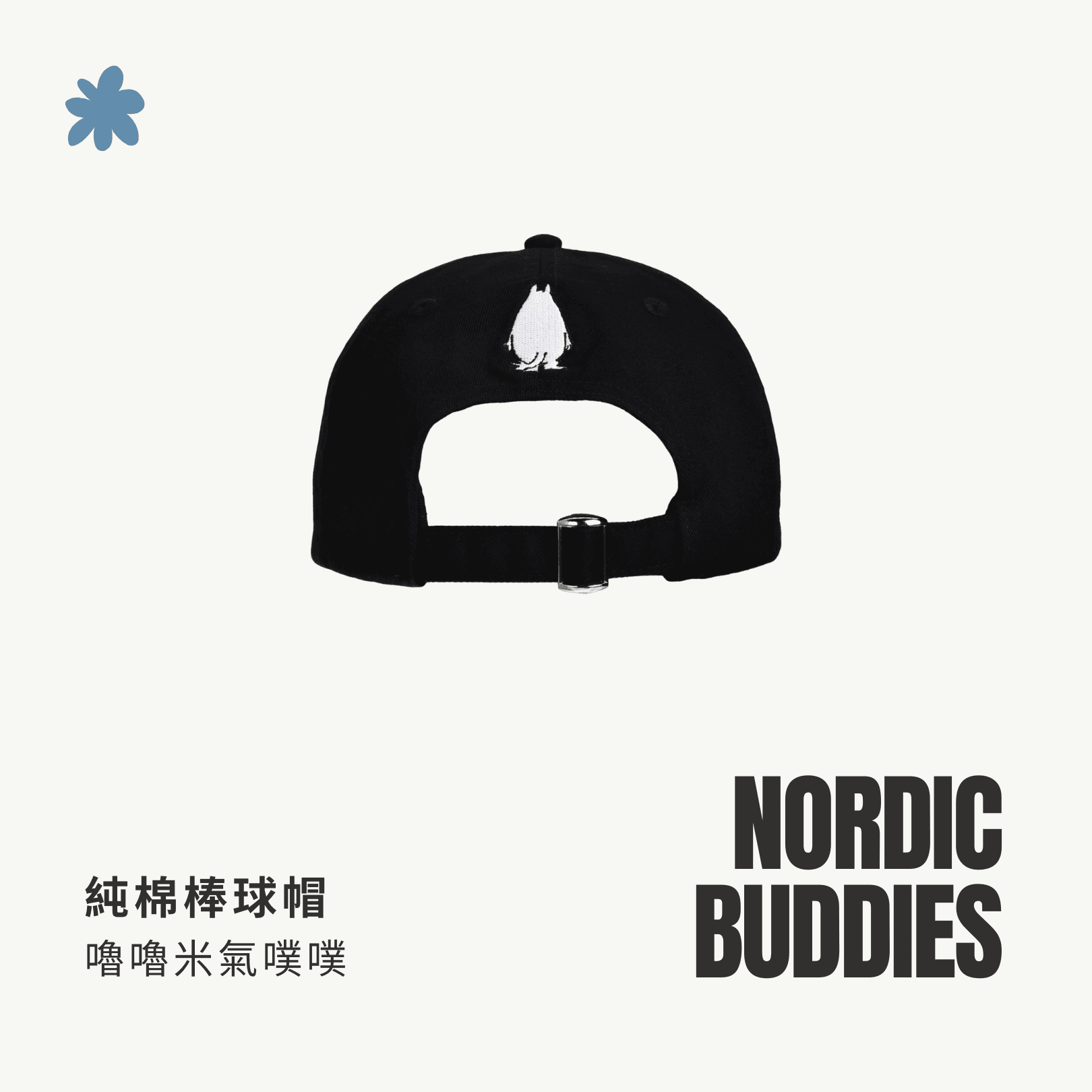 A . A Trendy Co-Brand Select 時髦聯名精選 NORDIC BUDDIES 純棉棒球帽 嚕嚕米氣噗噗