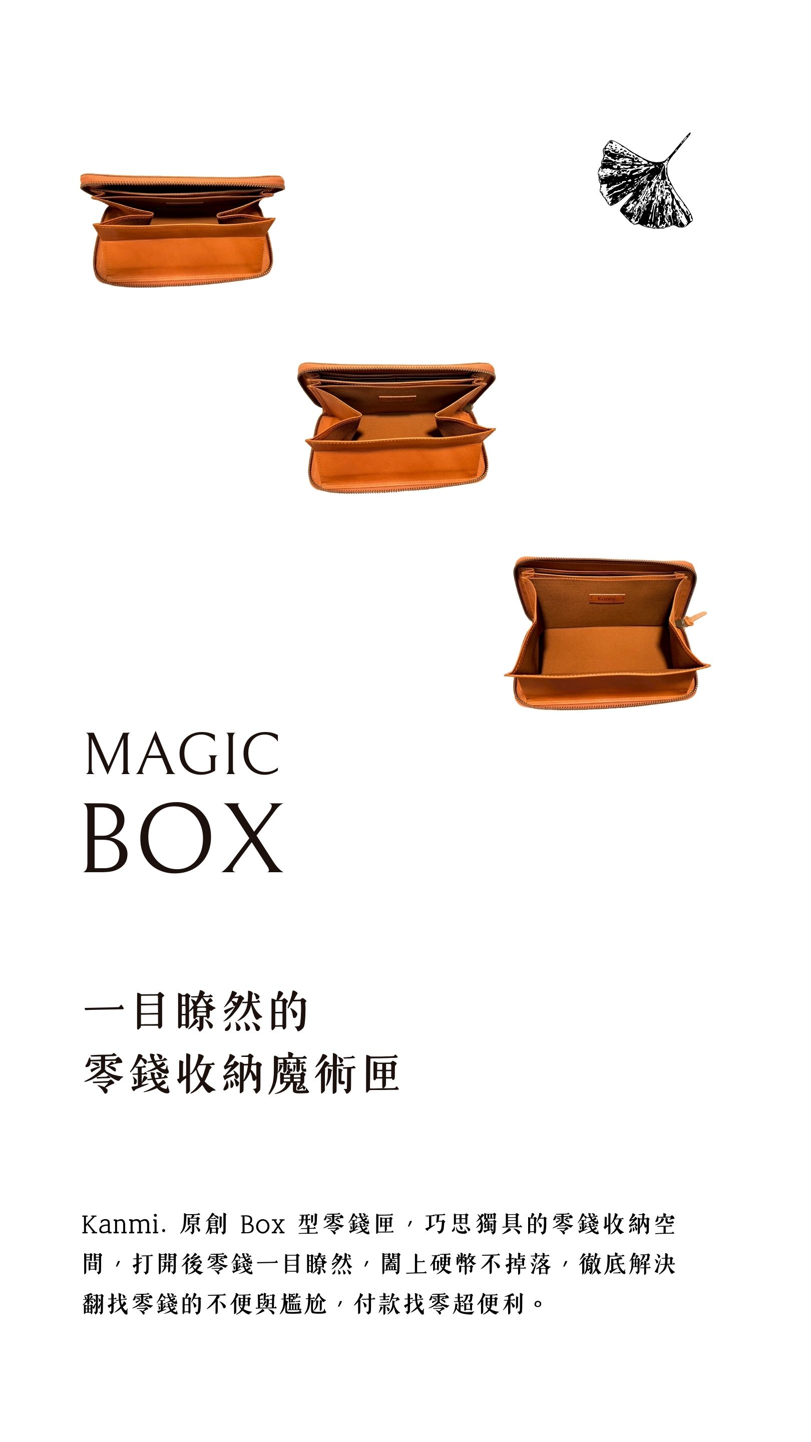 Kanmi. 甘飴印本革長夾擁有原創 Box 型零錢匣，巧思獨具，打開後零錢一目瞭然，闔上硬幣不掉落，徹底解決翻找零錢的不便與尷尬