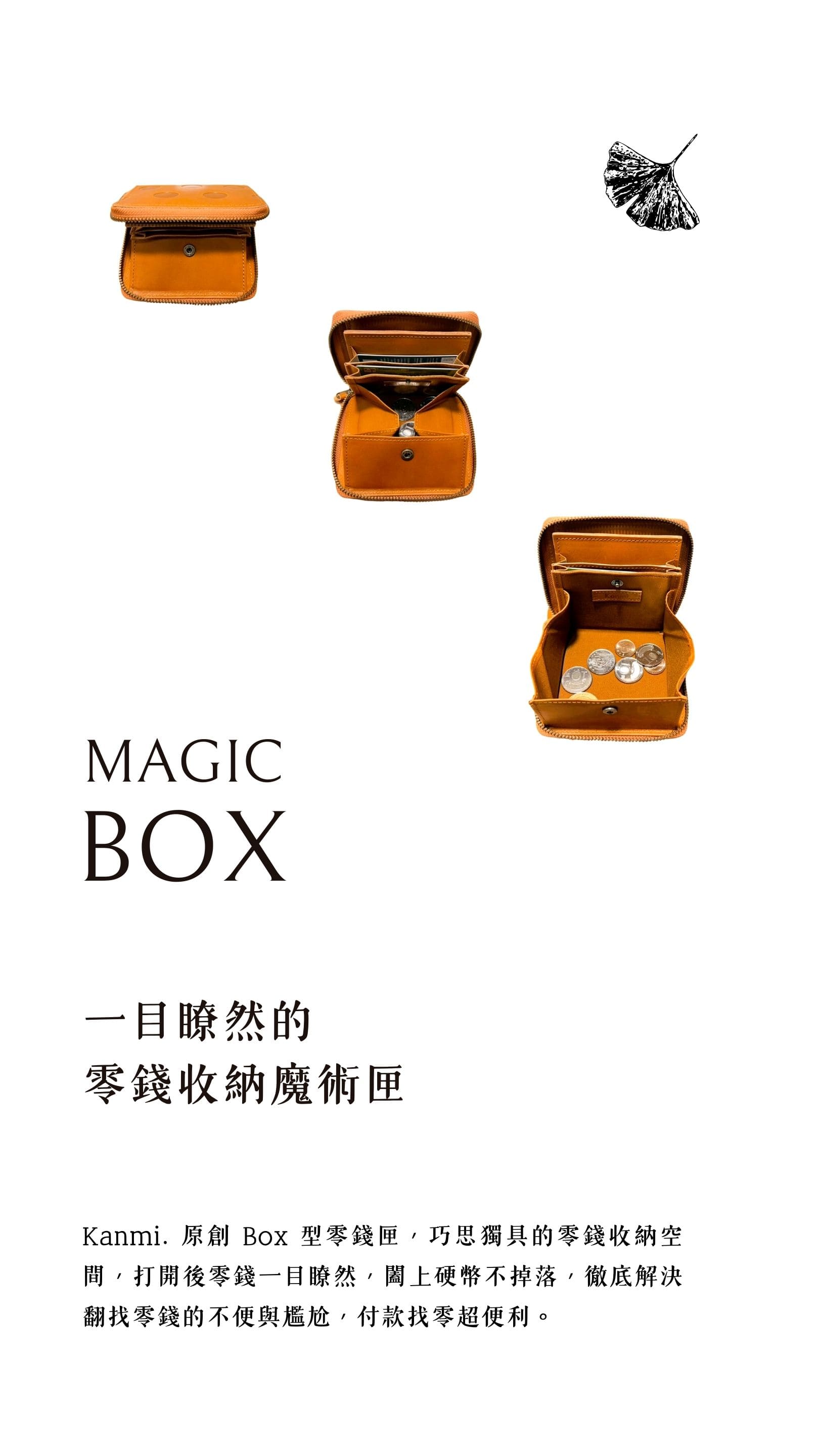 Kanmi. 甘飴印本革二折短夾擁有原創 Box 型零錢匣，巧思獨具，打開後零錢一目瞭然，闔上硬幣不掉落，徹底解決翻找零錢的不便與尷尬