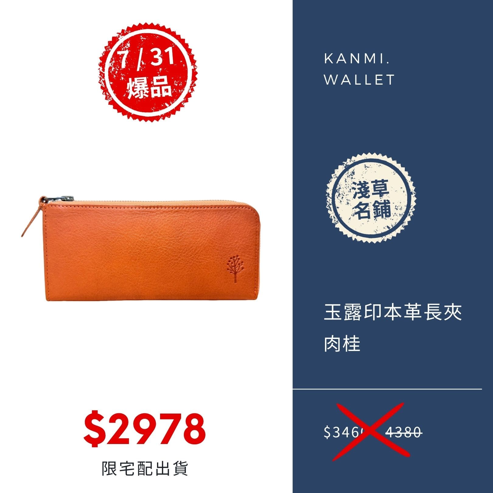 2025 男神月促銷選品 Kanmi. 玉露印本革 L 型長夾 肉桂
