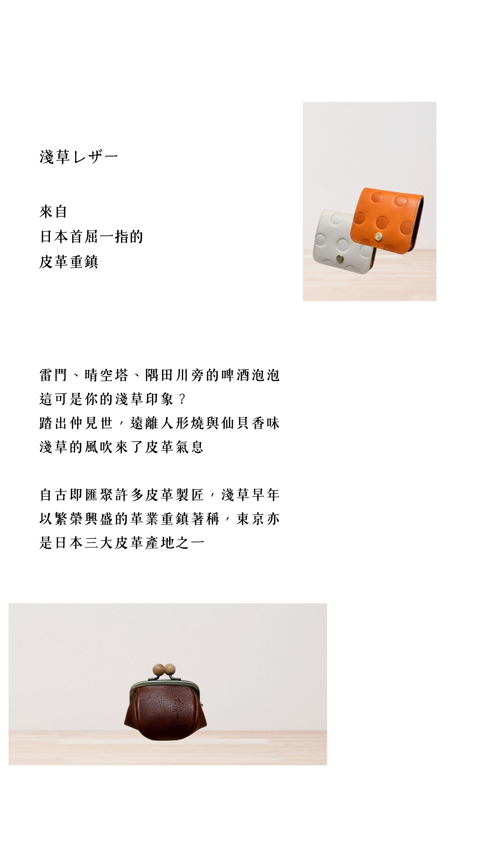 Kanmi台灣上市，來自日本首屈一指皮革重鎮，淺草直送，東京職人手作皮夾