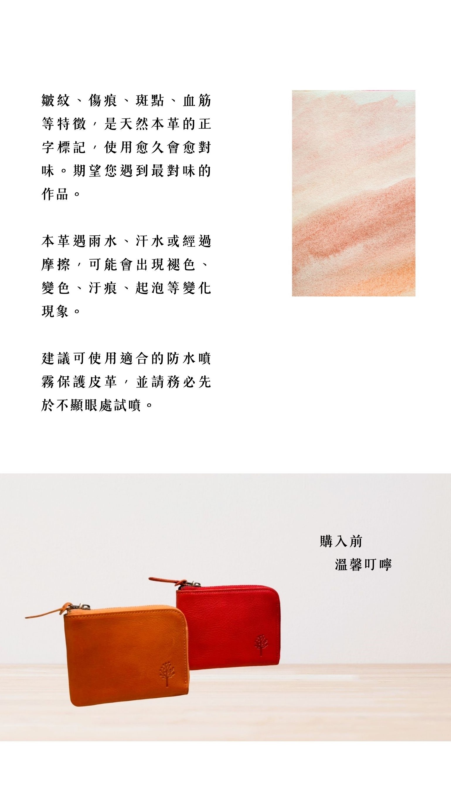 Kanmi. 淺草革小物，皺紋、傷痕、斑點、血筋等特徵，是天然本革的正字標記，使用愈久會愈對味。期望您遇到最對味的作品。