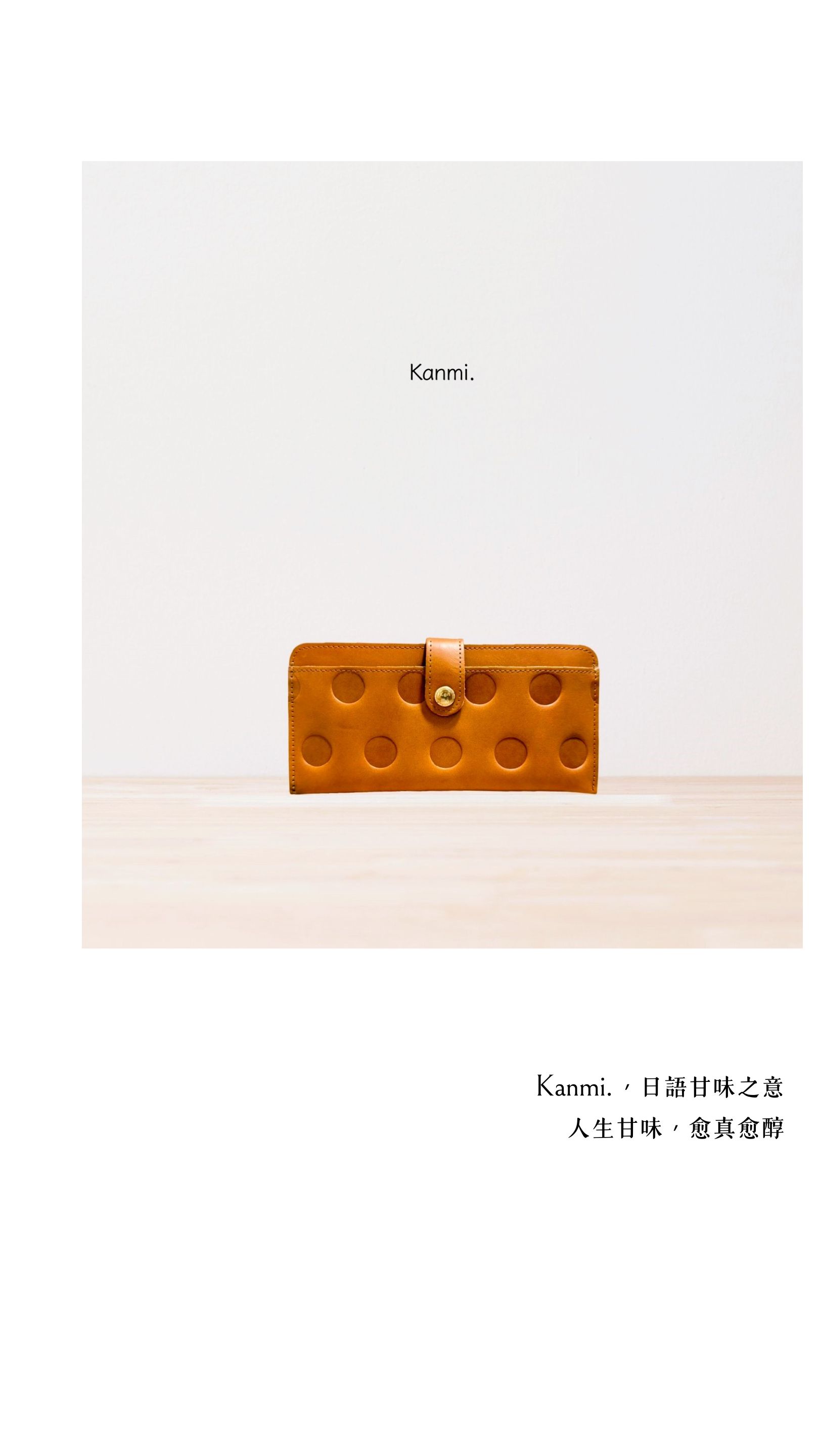 Kanmi淺草革小物，Kanmi是日語甘味之意，人生甘味，愈真愈醇