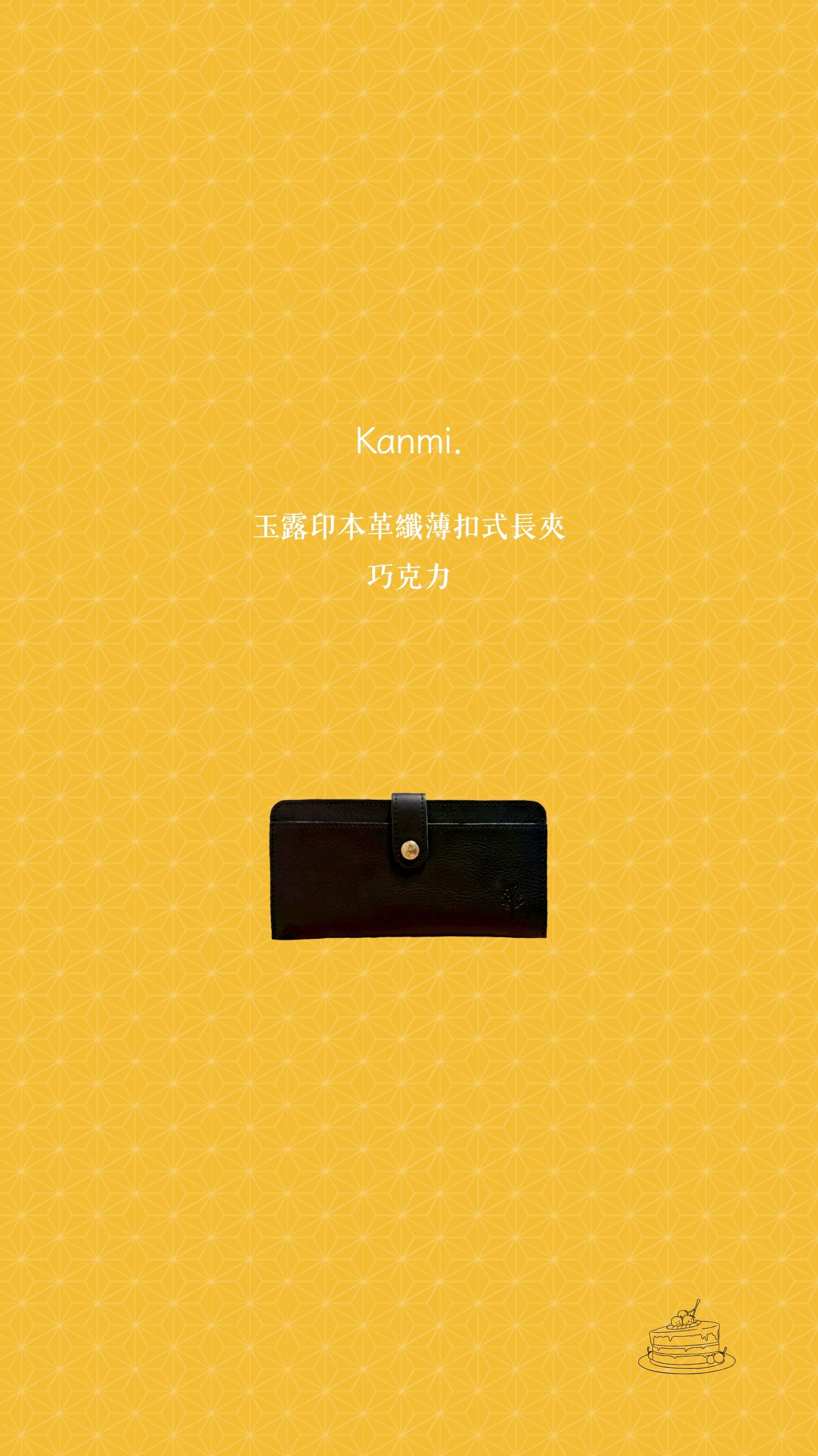 Kanmi. 玉露印本革纖薄扣式長夾 巧克力