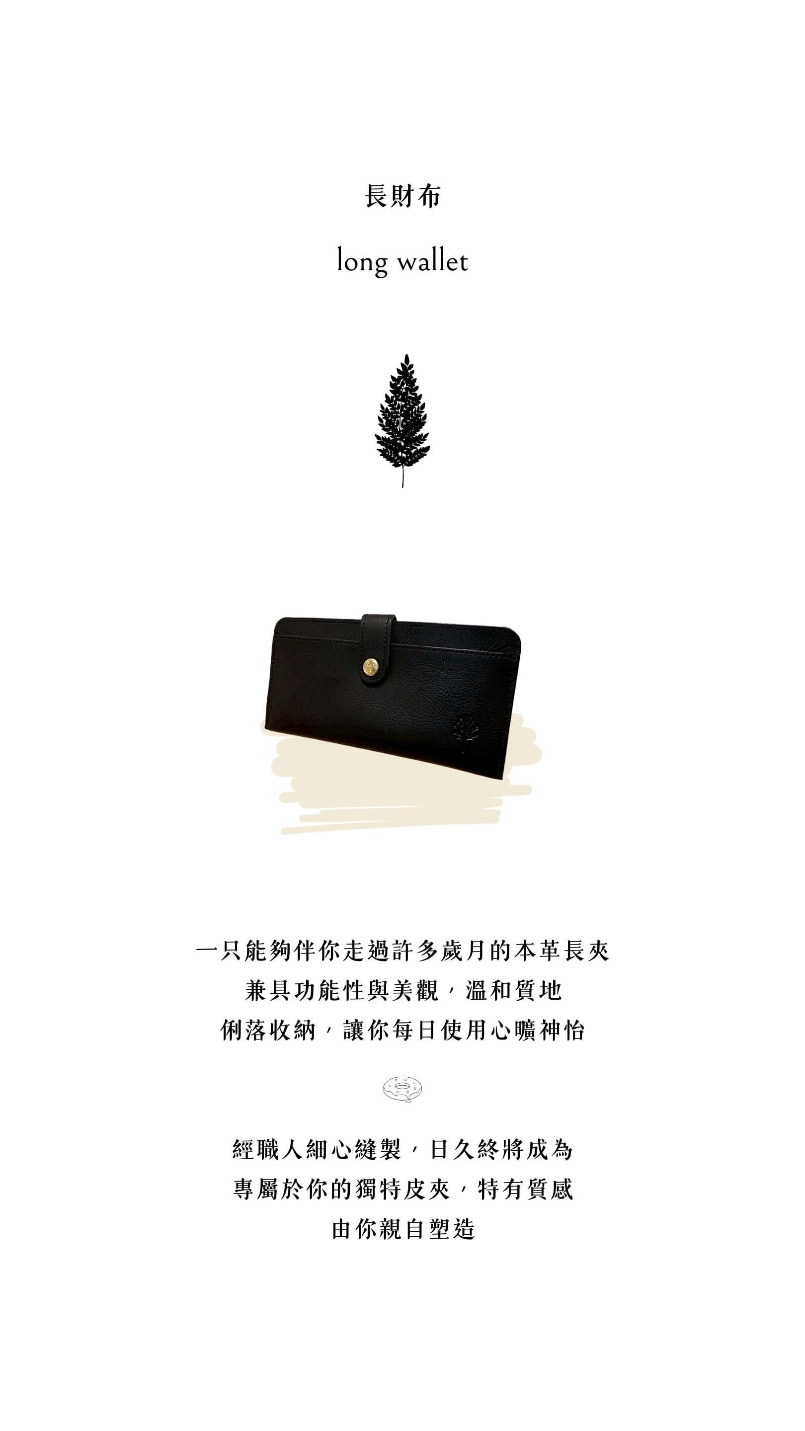 Kanmi. 玉露印本革掀蓋扣式長夾，輕薄有型，短小精悍，收納空間足夠，YKK 拉鍊好開闔，別緻款式十分受到顧客歡迎