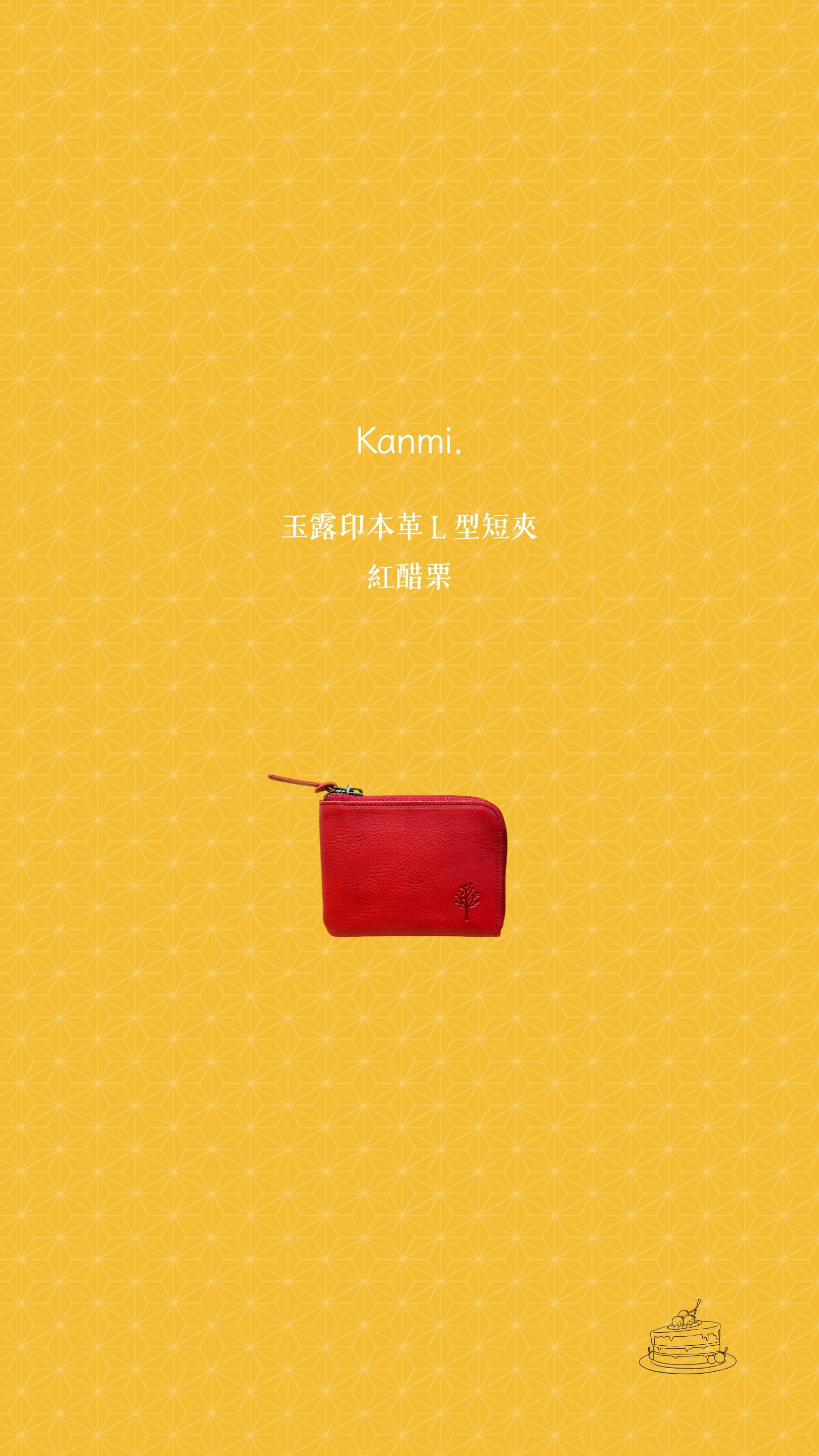 Kanmi. 玉露印本革Ｌ型短夾 紅醋栗