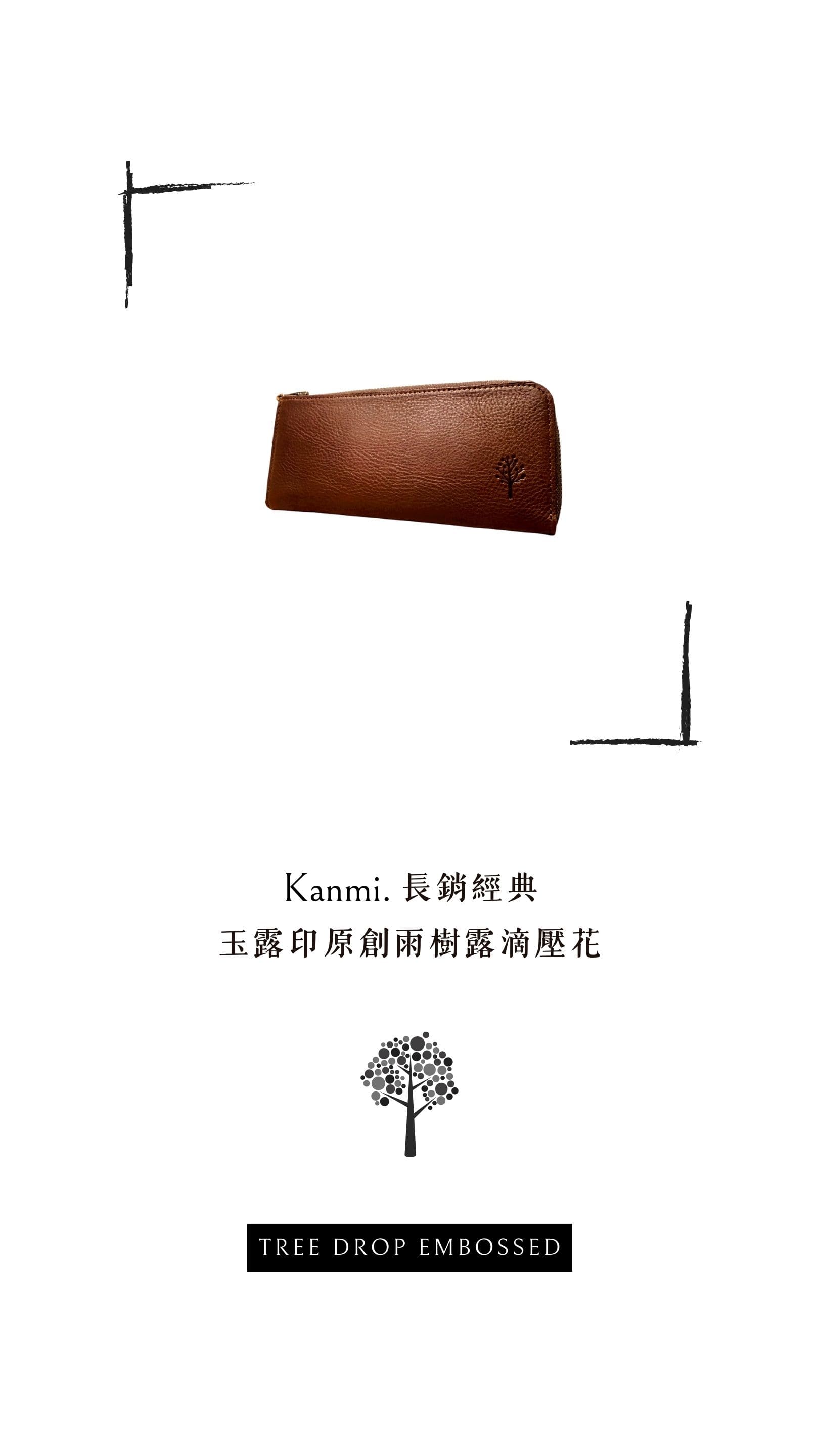 Kanmi. 玉露印本革Ｌ型長夾，擁有 Kanmi. 長銷經典，玉露印原創雨樹露滴壓花