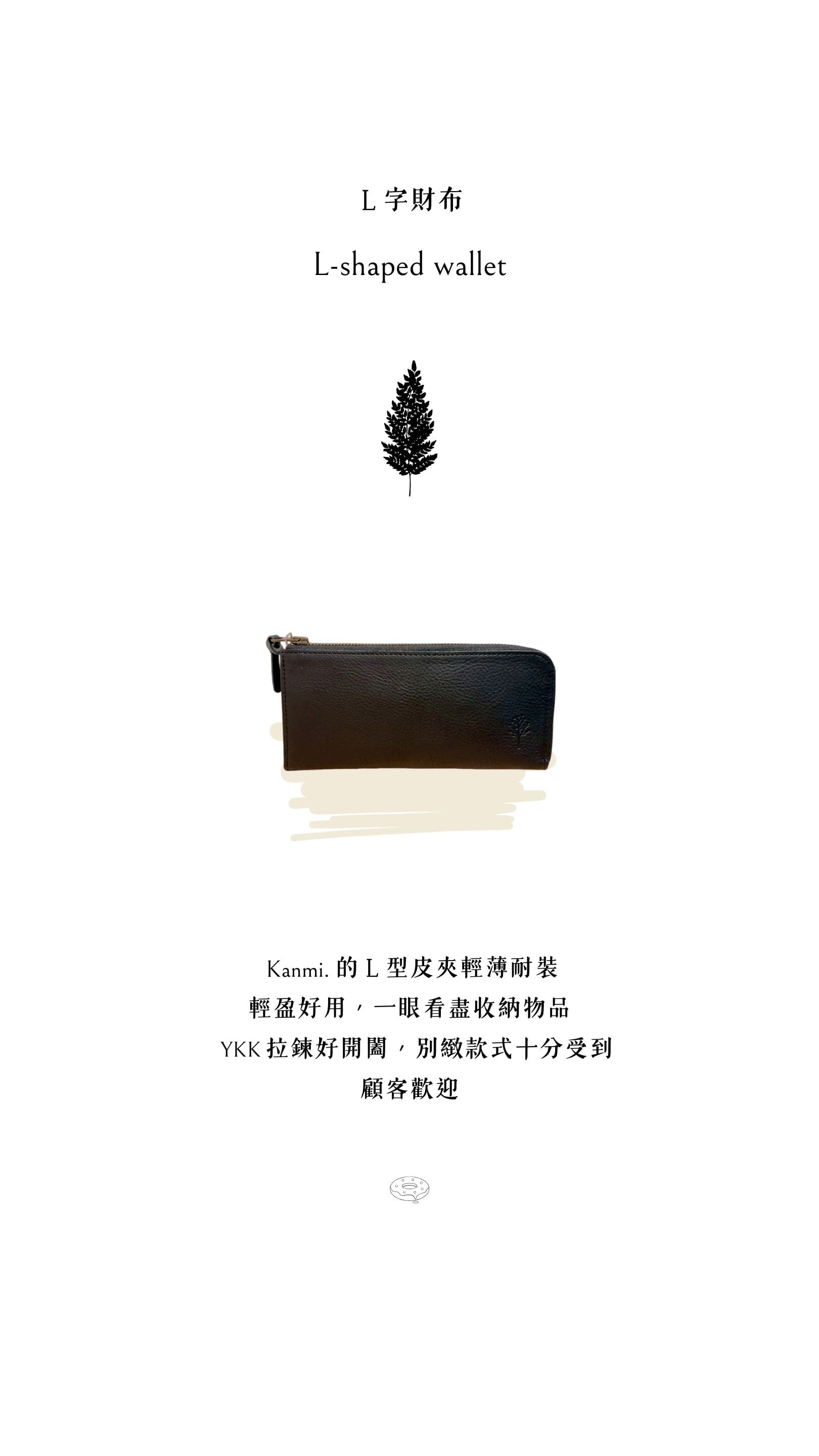 Kanmi. 玉露印本革Ｌ型長夾，輕薄耐裝，輕盈好用，一眼看盡收納物品，YKK 拉鍊好開闔，別緻款式十分受到顧客歡迎