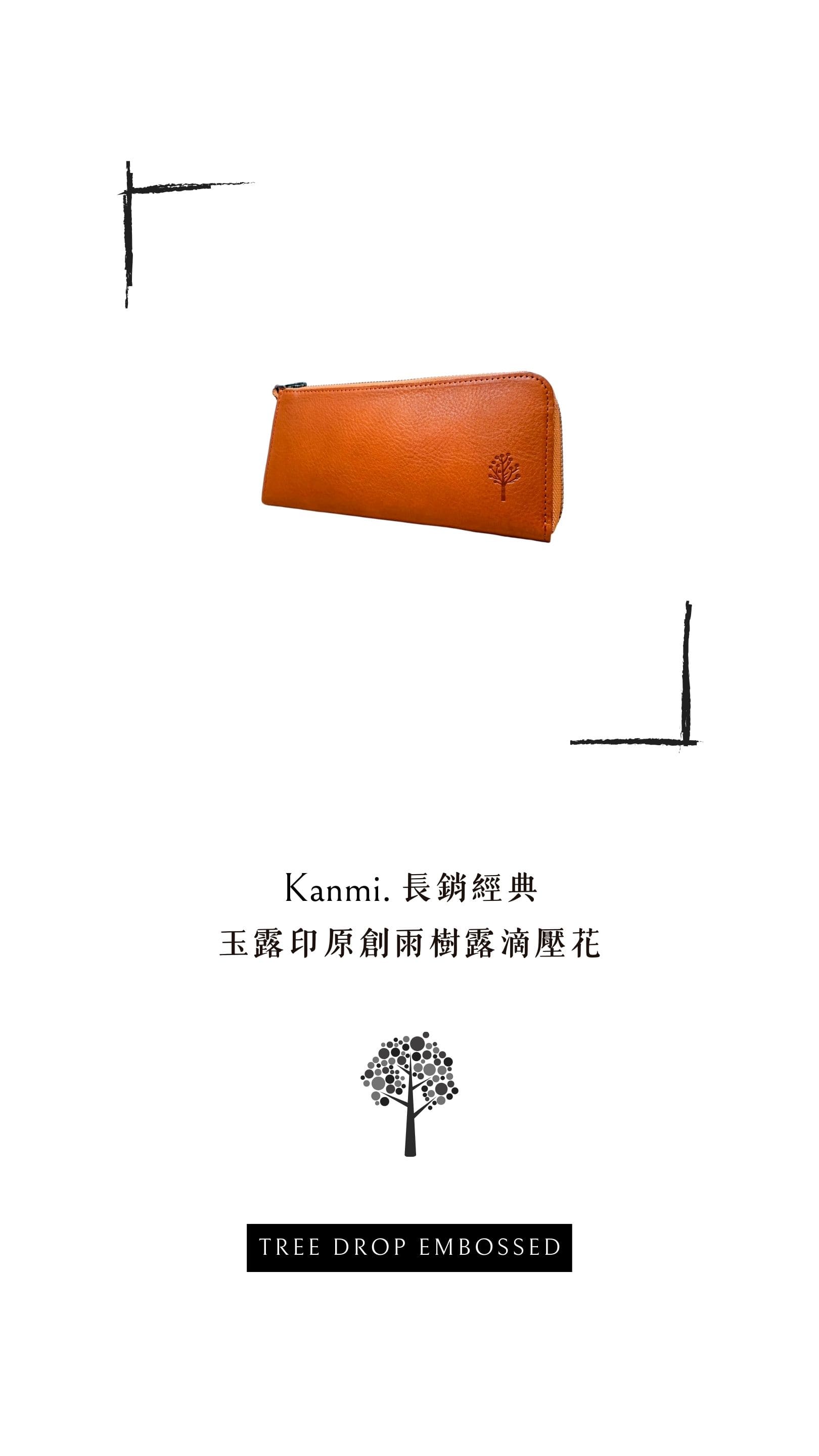 Kanmi. 玉露印本革Ｌ型長夾，擁有 Kanmi. 長銷經典，玉露印原創雨樹露滴壓花
