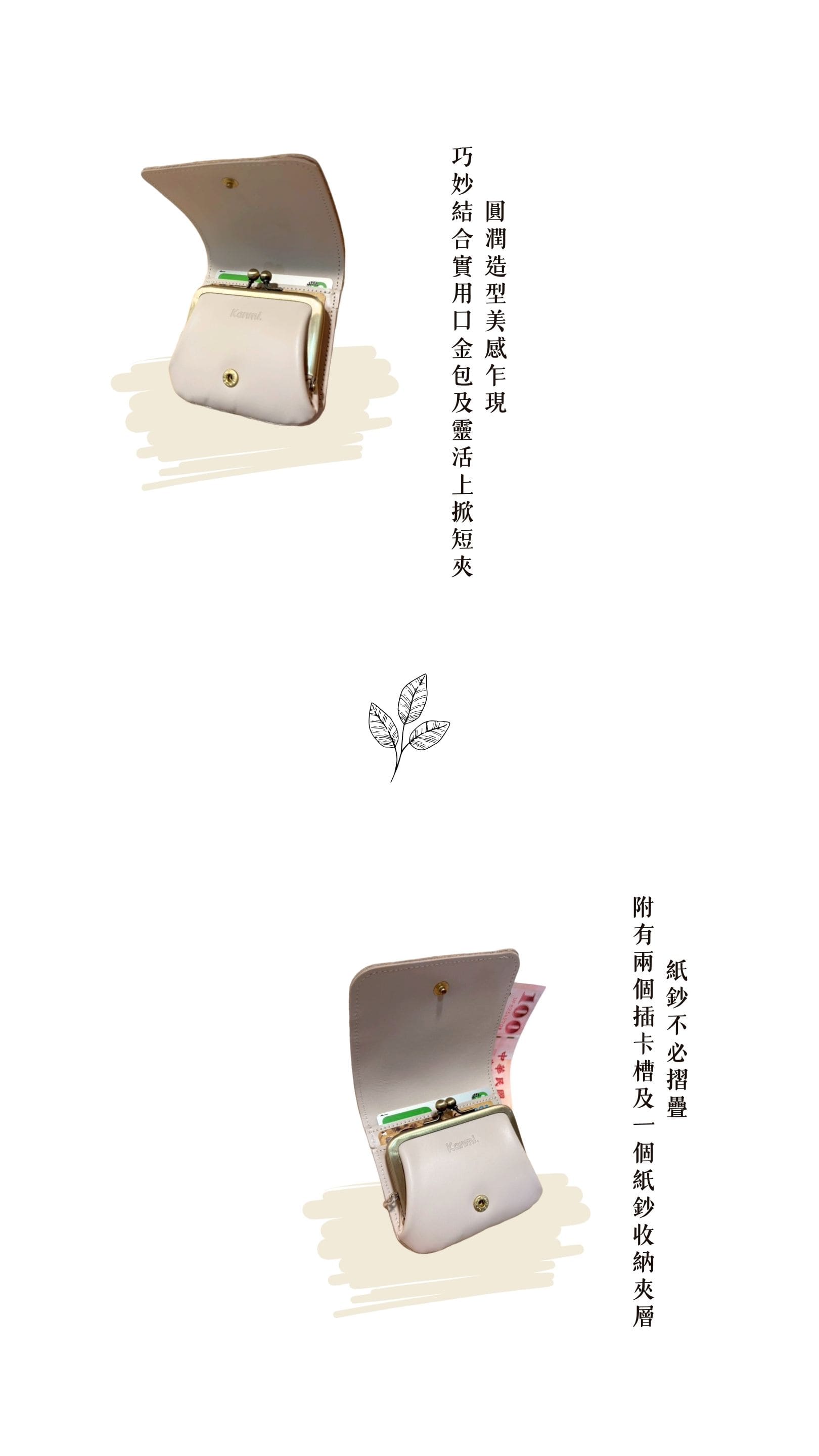 Kanmi. 甘飴印本革上掀口金短夾，巧妙結合實用口金包及靈活上掀短夾
