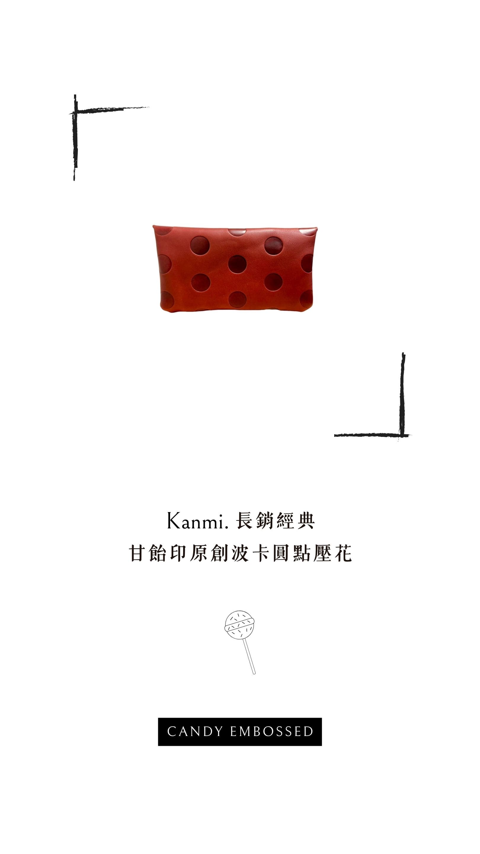 Kanmi. 甘飴印本革掀蓋扣式長夾，擁有 Kanmi. 長銷經典，甘飴印原創波卡圓點壓花