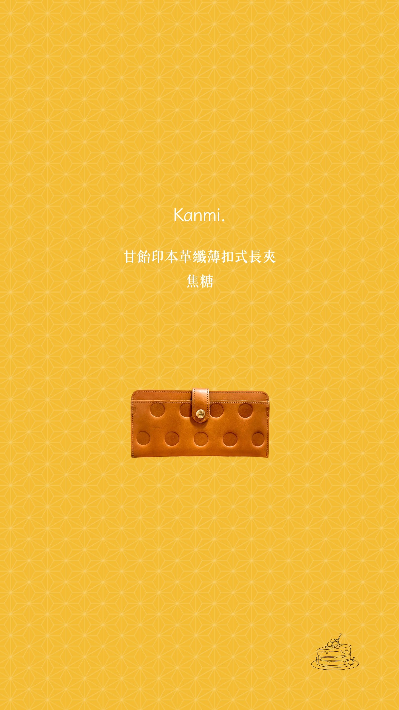 Kanmi. 甘飴印本革纖薄扣式長夾 焦糖