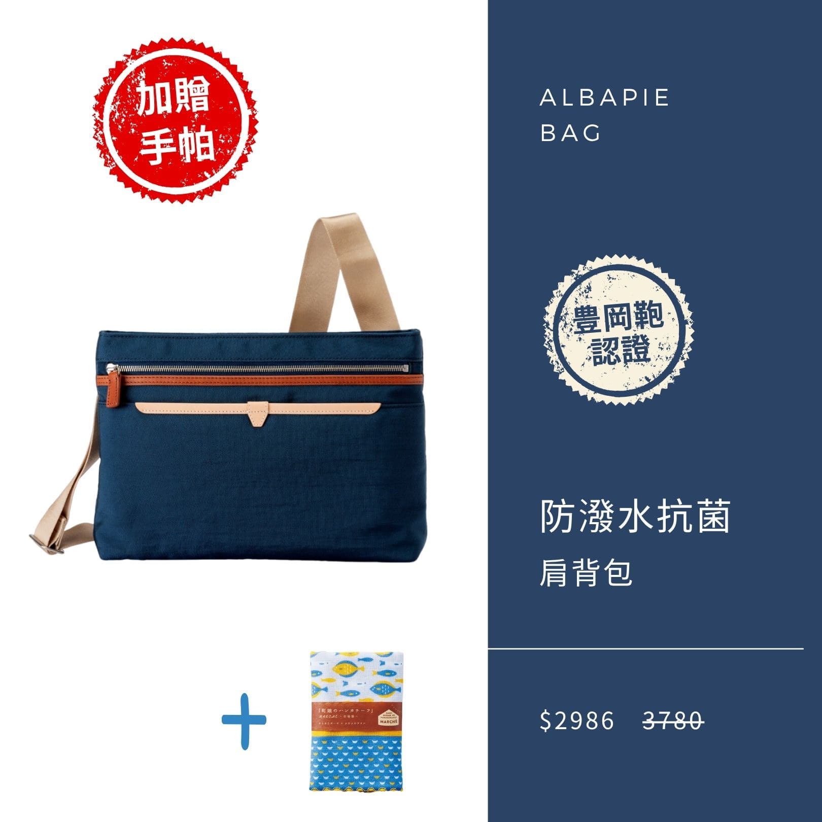 2025 男神月促銷選品 ALBAPIE MASK+ 防潑水抗菌機能肩背包 海軍藍