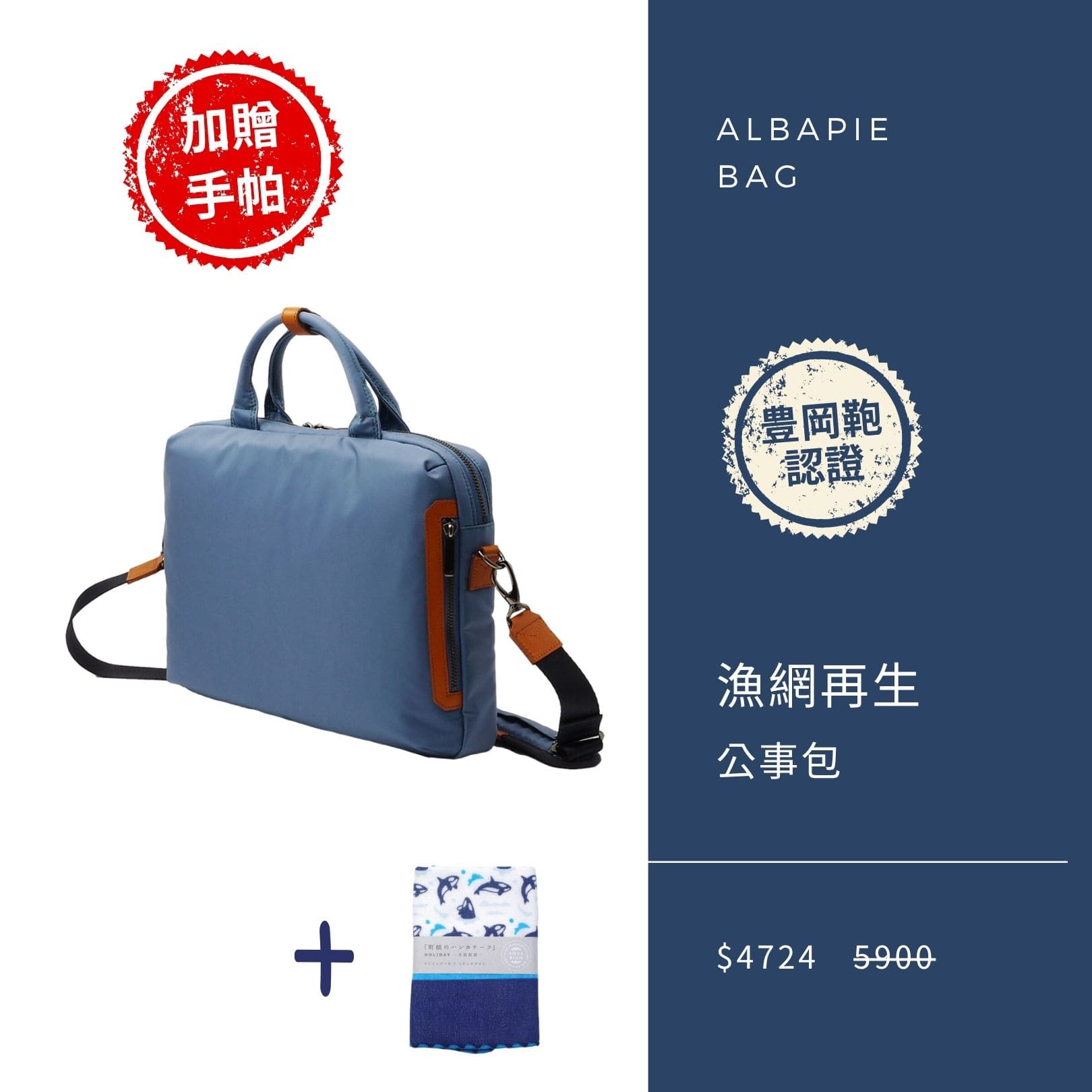 2025 男神月促銷選品 ALBAPIE 漁網再生公事包