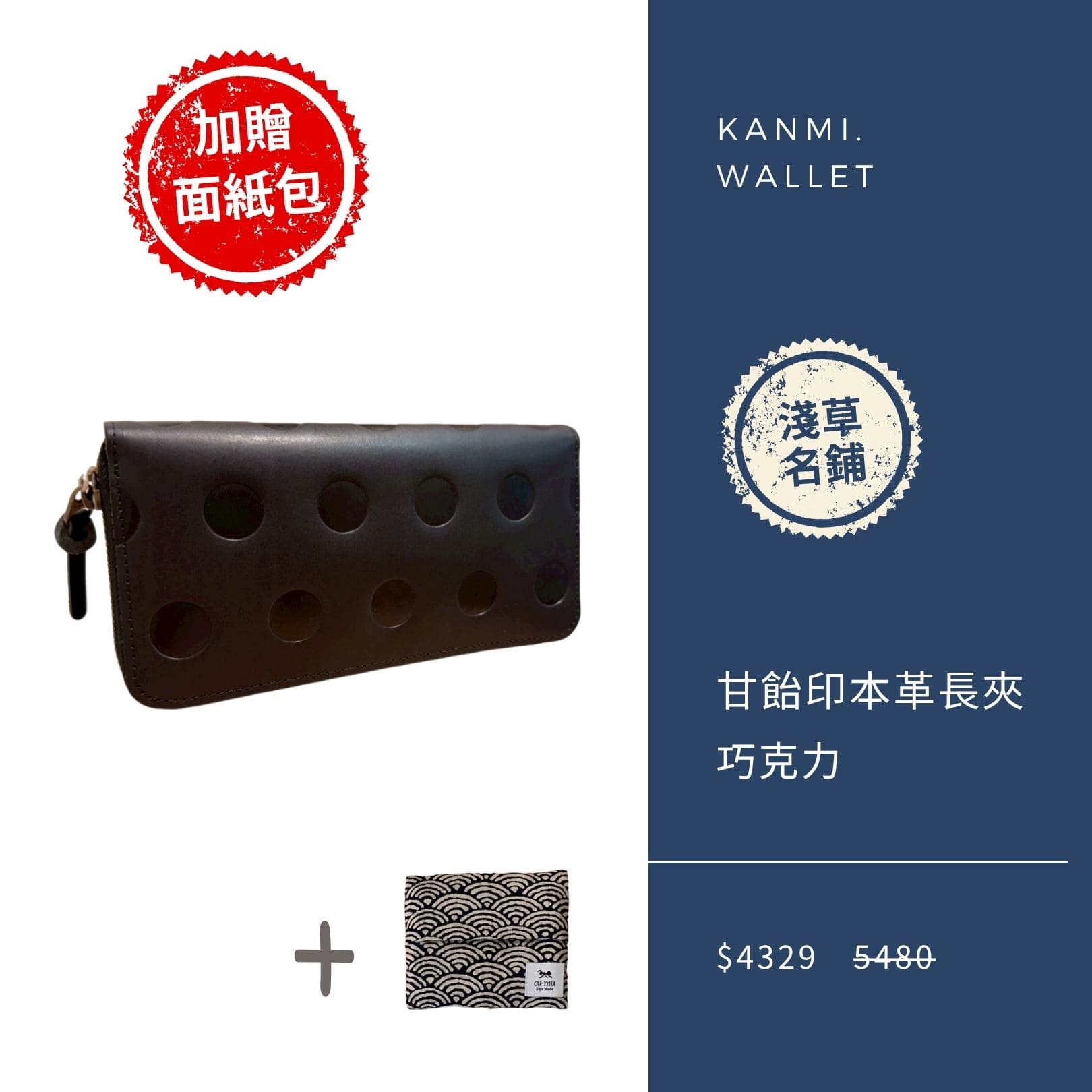 2025 男神月促銷選品 Kanmi. 甘飴印本革長夾 巧克力