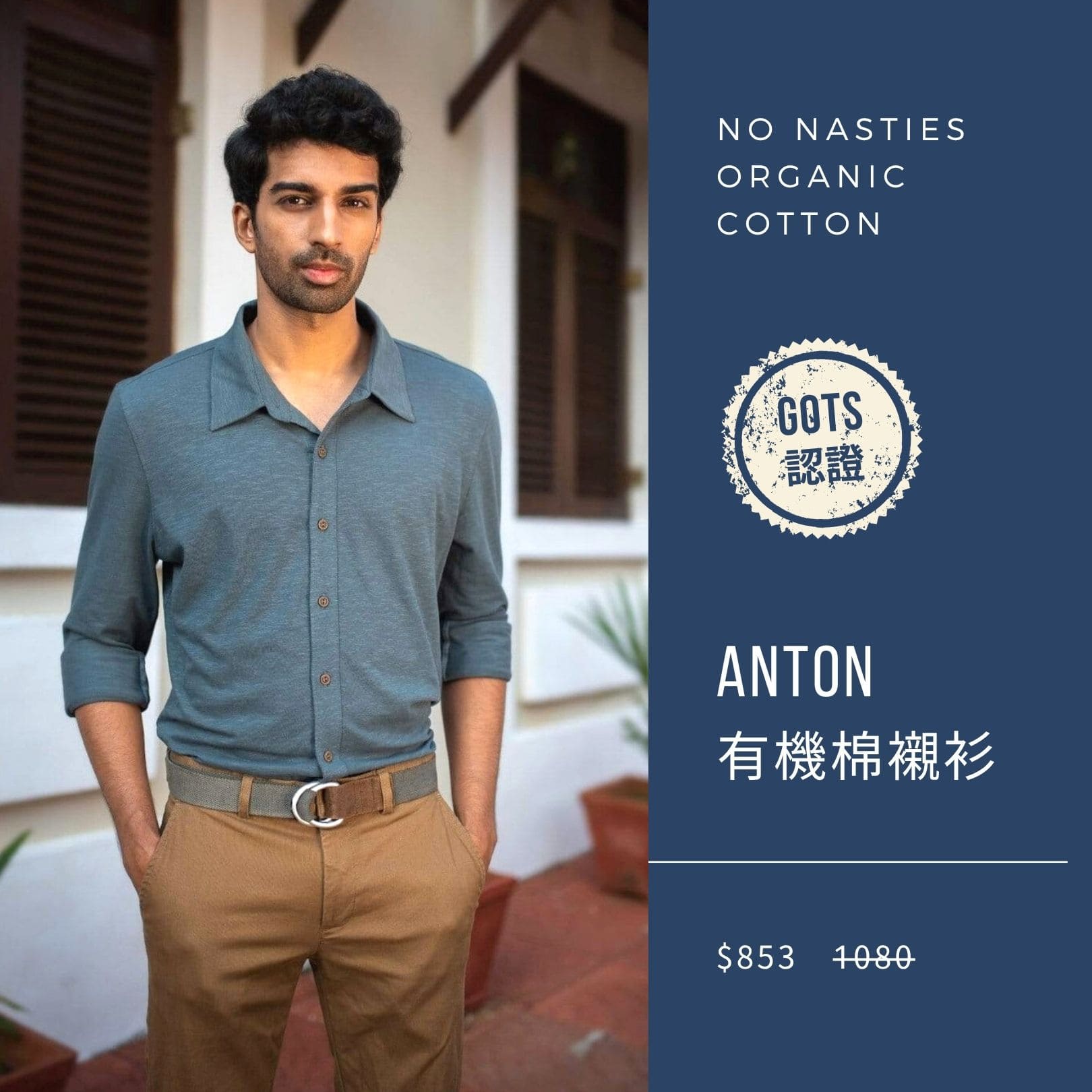 2025 男神月促銷選品 NO NASTIES 有機棉針織襯衫 ANTON