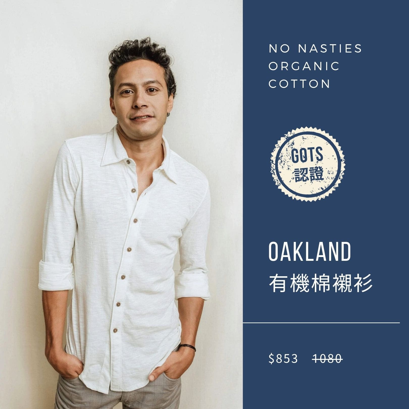 2025 男神月促銷選品 NO NASTIES 有機棉針織襯衫 OAKLAND