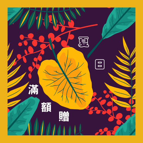 A . A 2025 夏日滿額贈活動