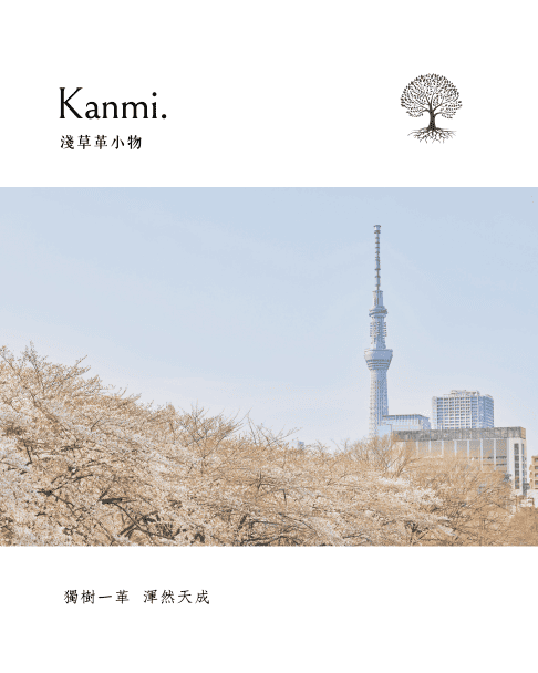 Kanmi淺草革小物，東京本革派人氣名鋪，職人手作牛革皮夾，真摯登台