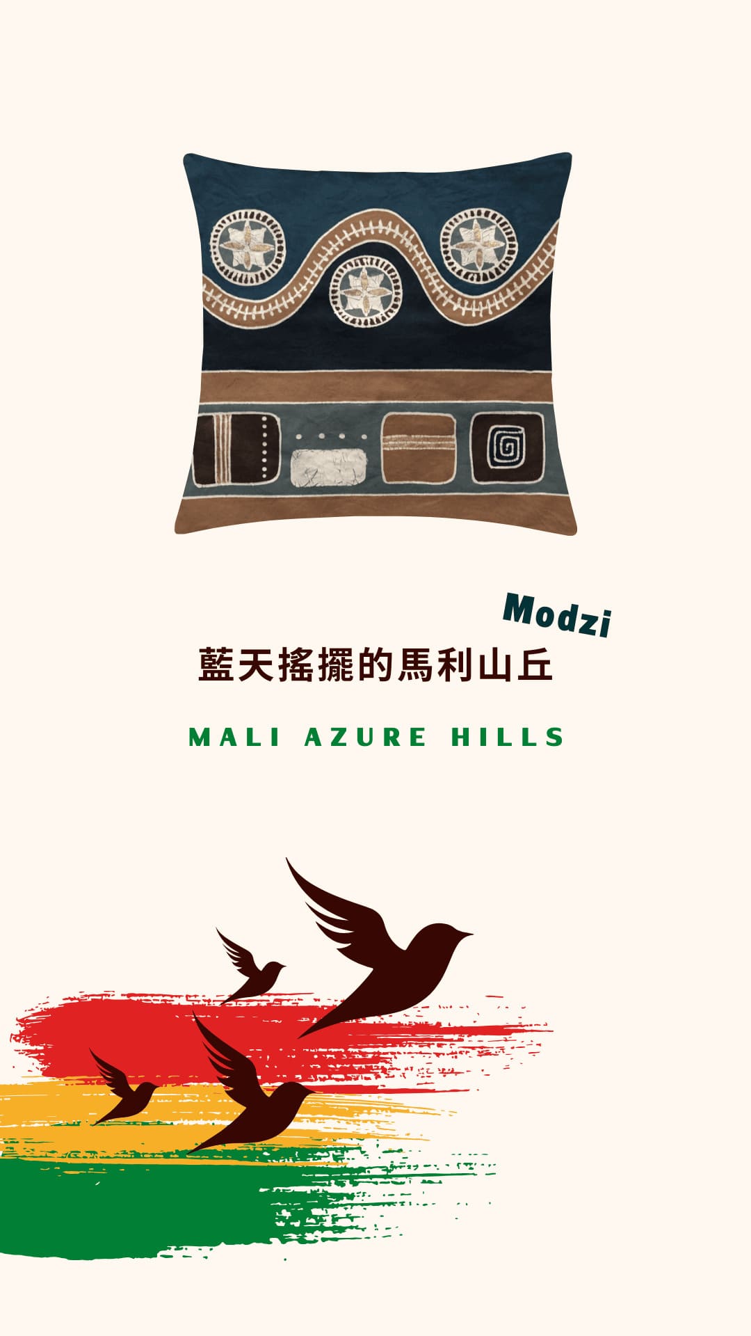Tribal Textiles Mali Azure Hills 藍天搖擺的馬利山丘 1