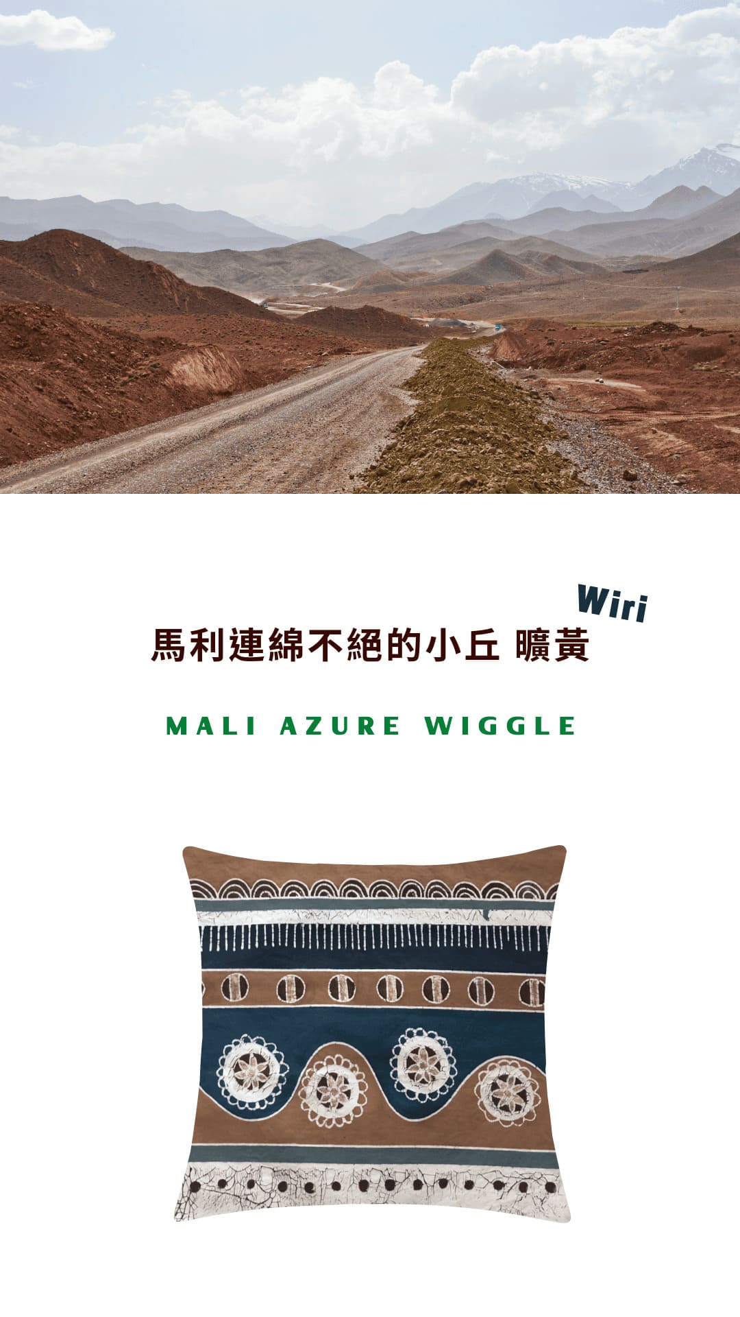 Tribal Textiles Mali Azure Wiggle 馬利連綿不絕的小丘 曠黃 2