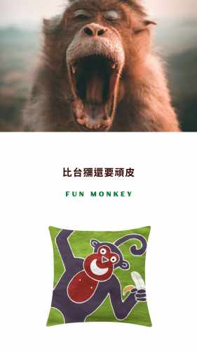 Tribal Textiles Fun Monkey 比台獼還要頑皮
