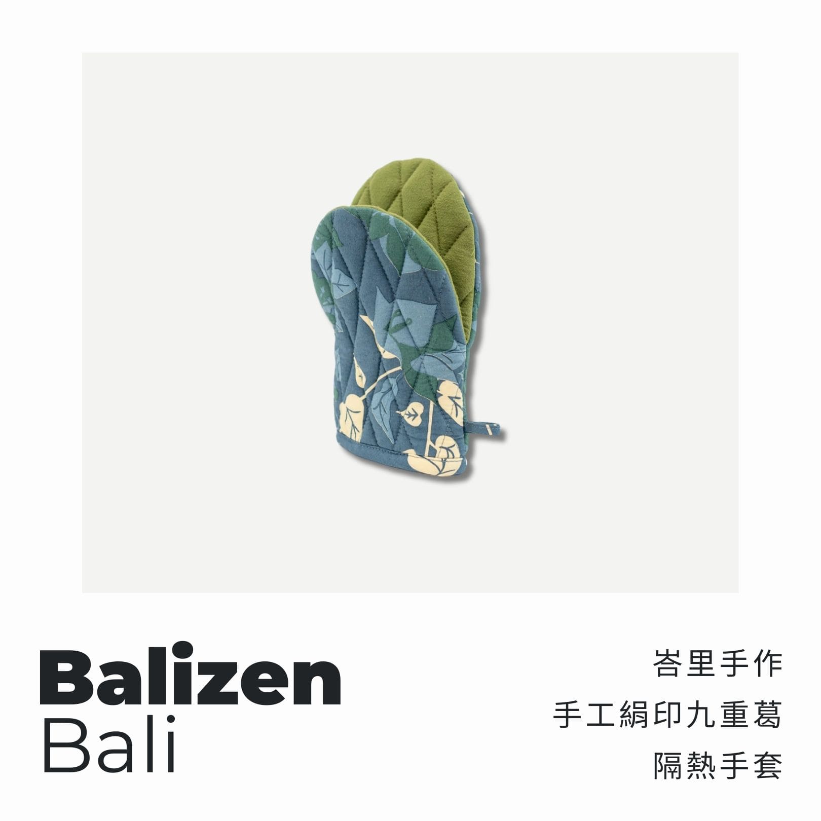 A . A 四週年誌慶選品 Balizen 峇里手作 手工絹印九重葛隔熱手套