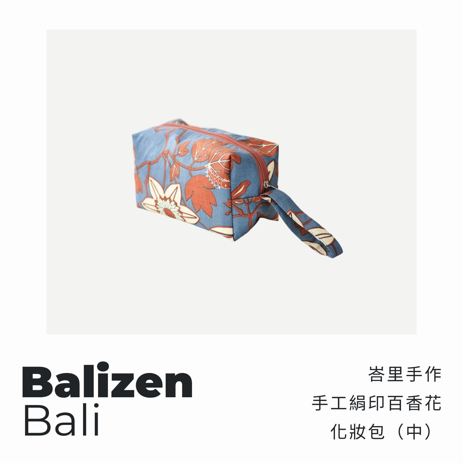 A . A 四週年誌慶選品 Balizen 峇里手作 手工絹印百香花化妝包（中）