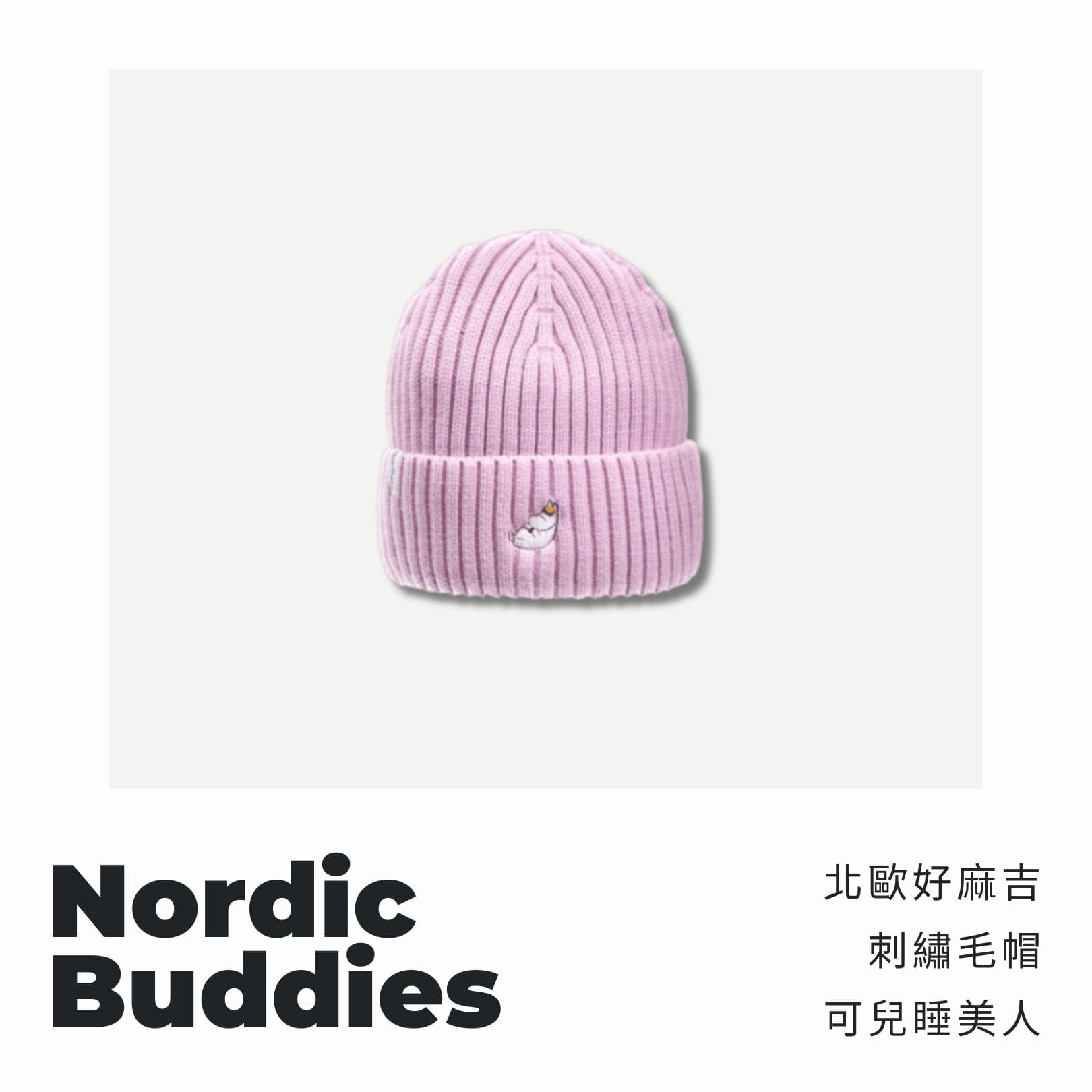 A . A 四週年誌慶選品 Nordic Buddies 北歐好麻吉 刺繡毛帽 可兒睡美人